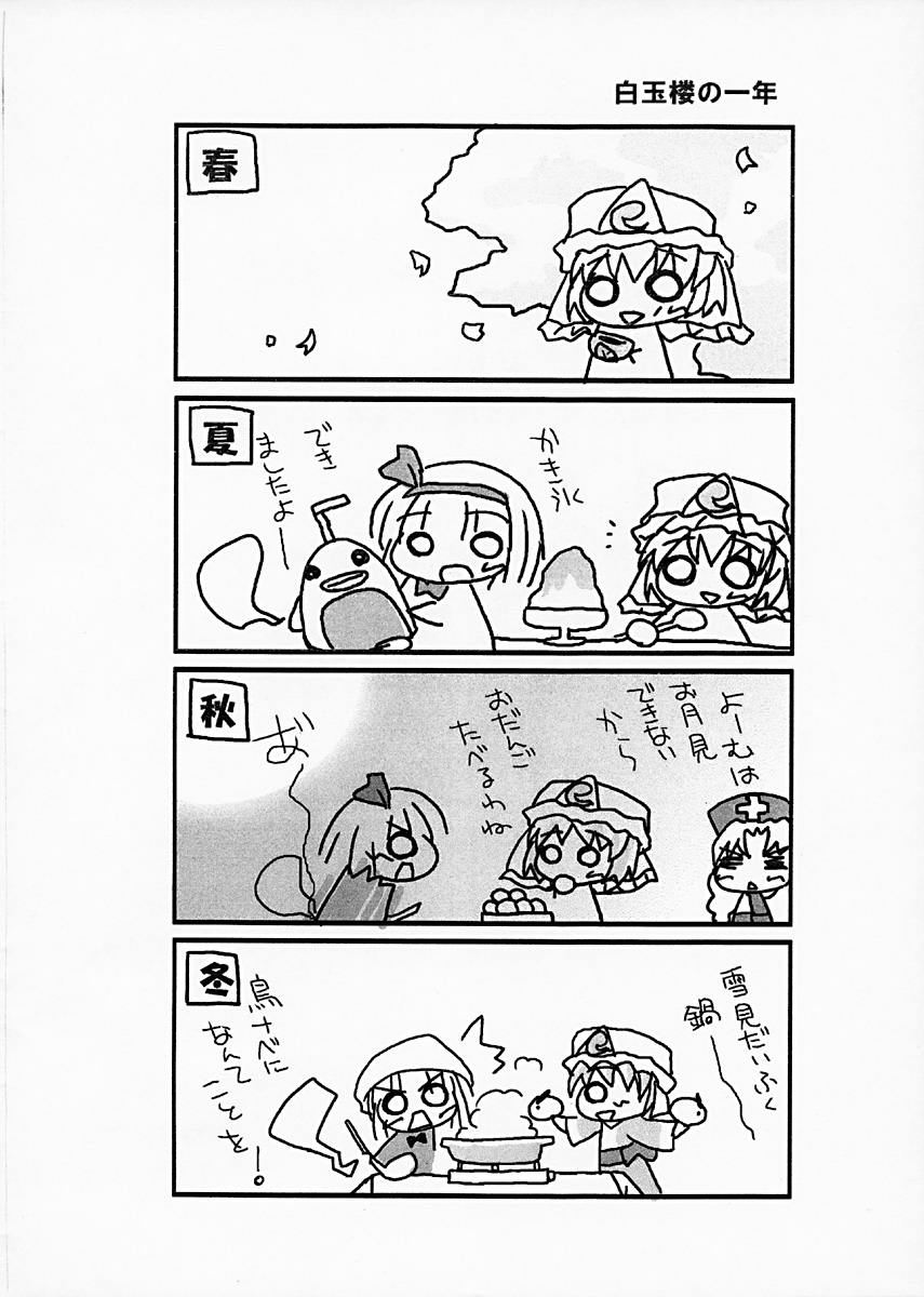 (C67) [ABSOLUTE EXTEND (lim-R)] Watashitachi wa Kirei? (Touhou Project) - Page 2