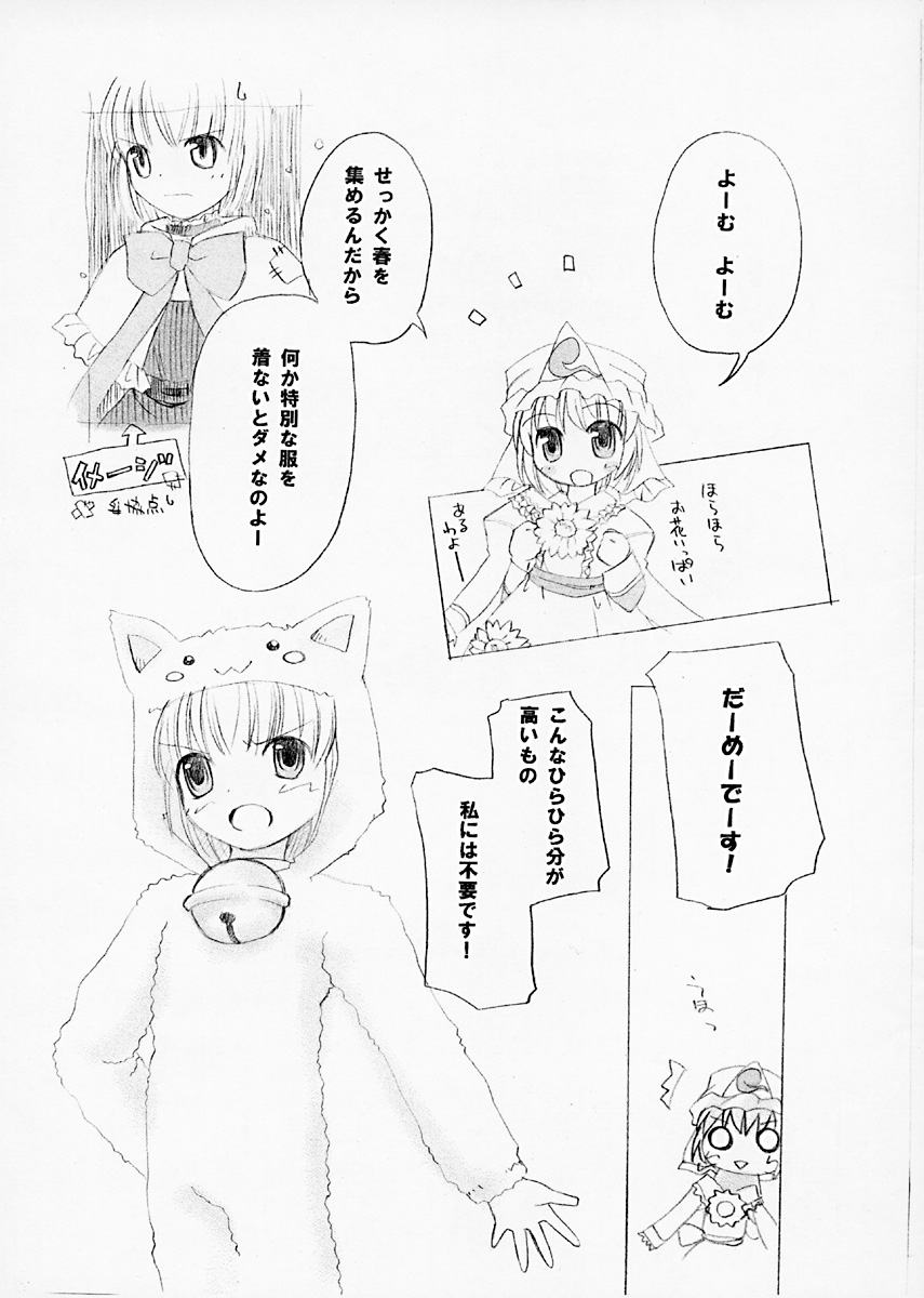(C67) [ABSOLUTE EXTEND (lim-R)] Watashitachi wa Kirei? (Touhou Project) - Page 3