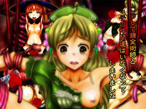 [peacecorps201] Koushite Renkinjutsushi to Sono Nakama-tachi wa Inaku Natte Shimaimashita (Atelier Ayesha) - Page 1