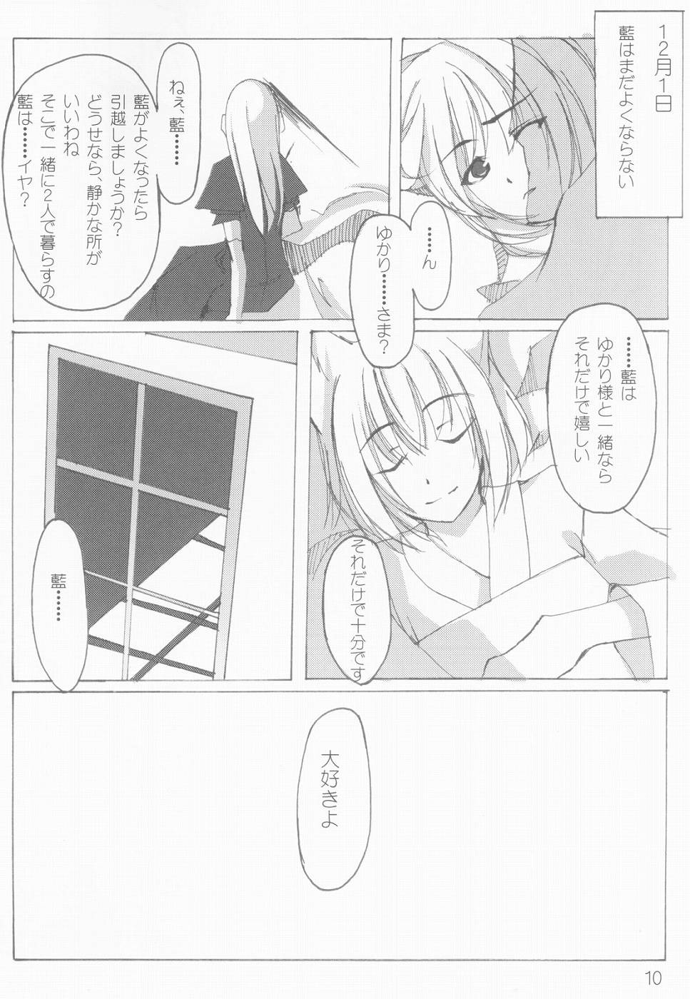 (ComiComi8) [Neko no Paraiso, Sekitou (Various)] Aruhi no Koto (Touhou Project) - Page 9