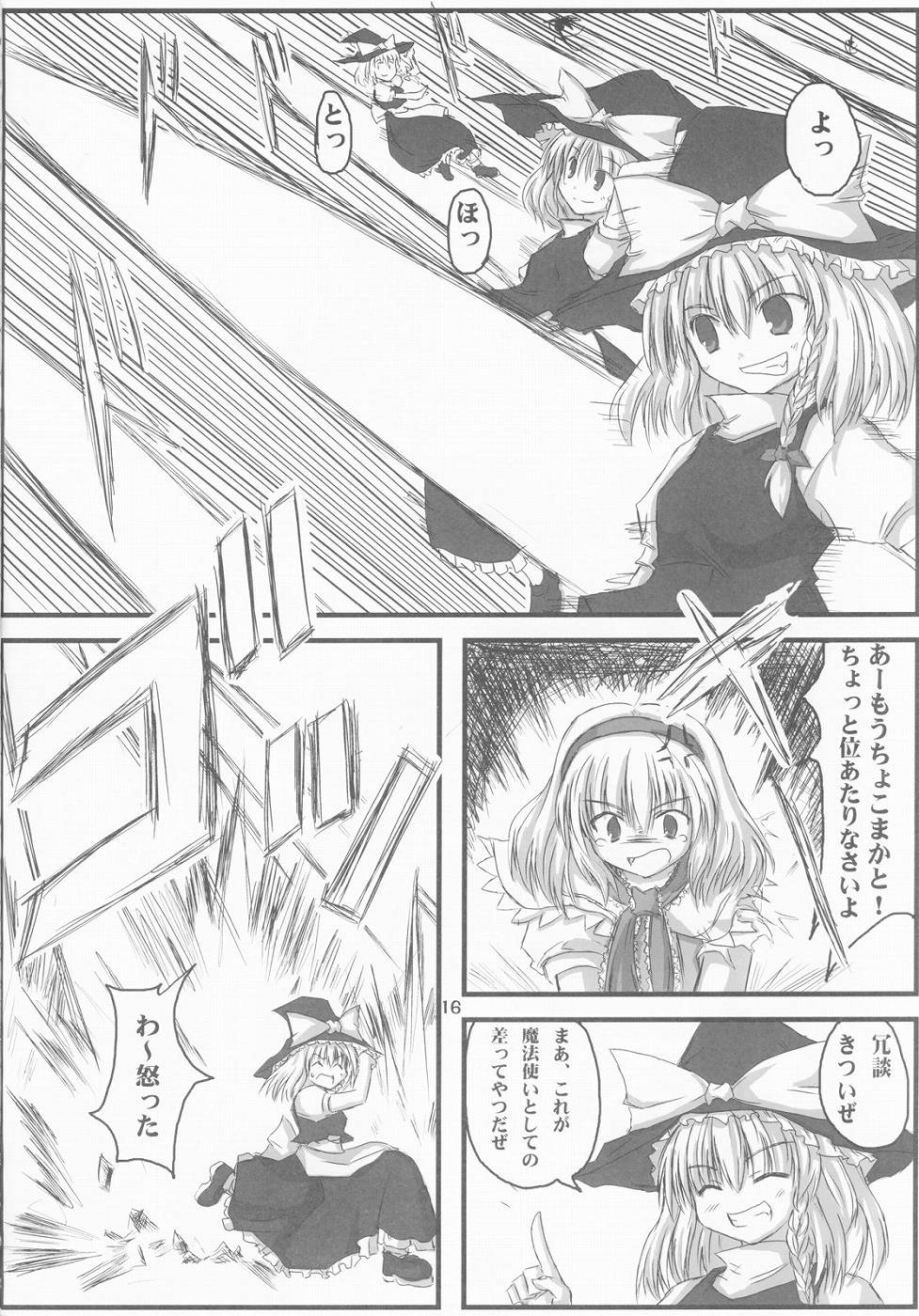 (ComiComi8) [Neko no Paraiso, Sekitou (Various)] Aruhi no Koto (Touhou Project) - Page 15