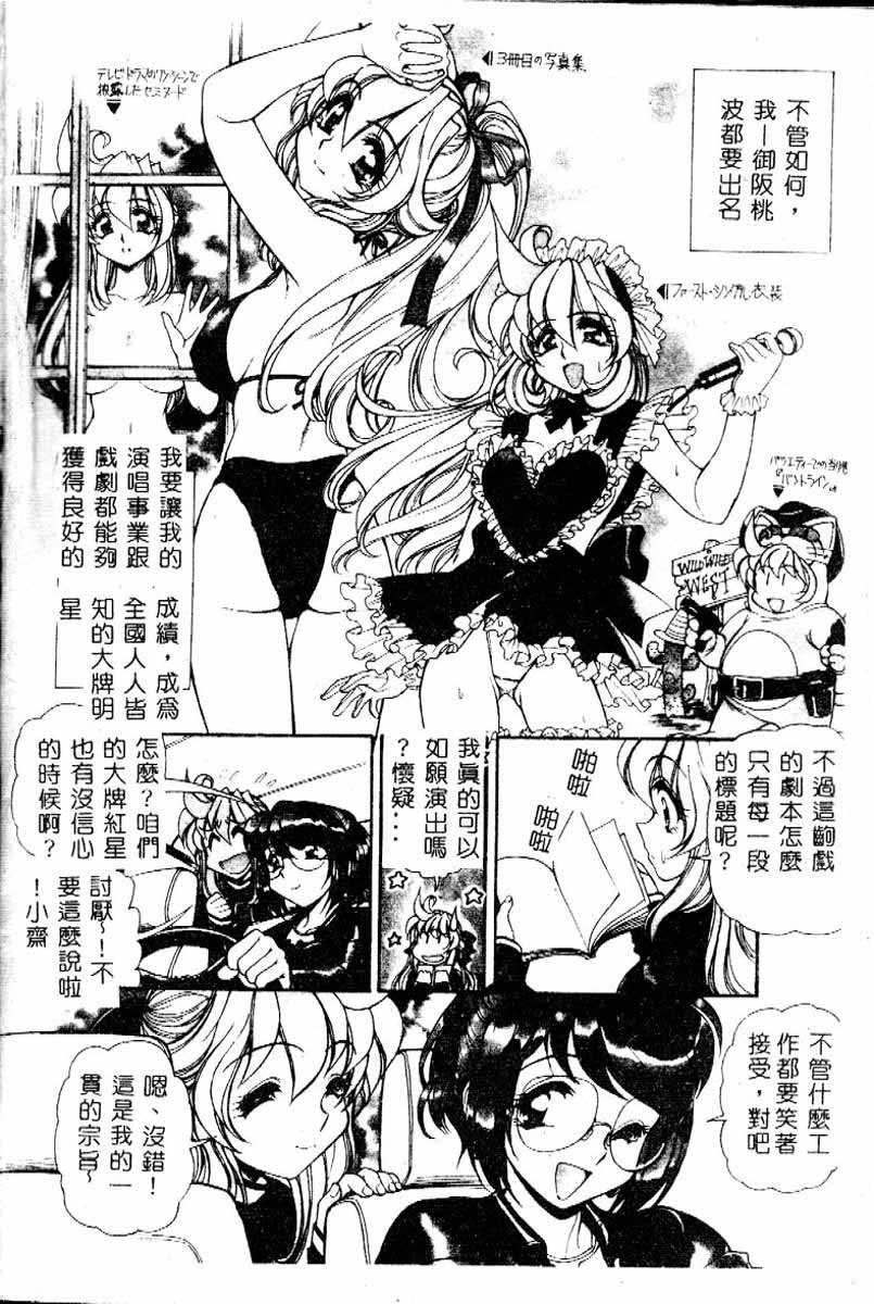 [Mercy Rabbit] PRISONER IDOL [Chinese] - Page 7
