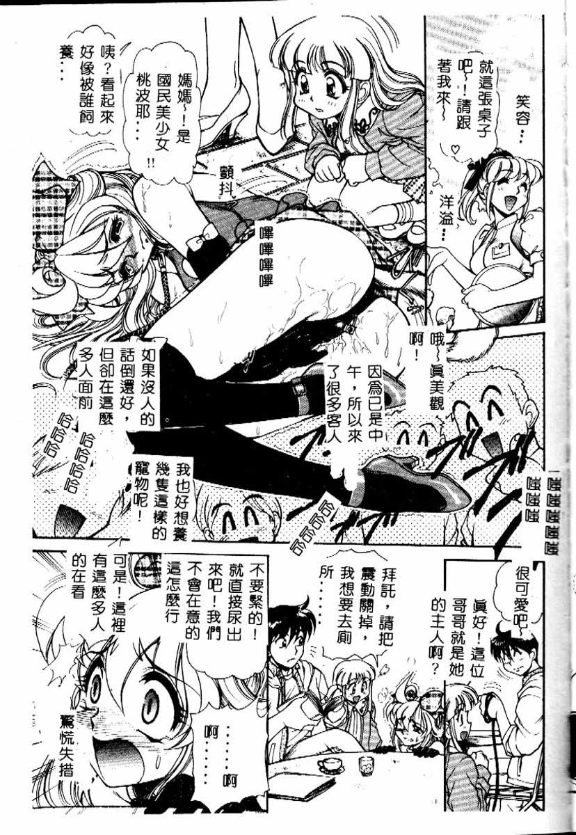 [Mercy Rabbit] PRISONER IDOL [Chinese] - Page 38