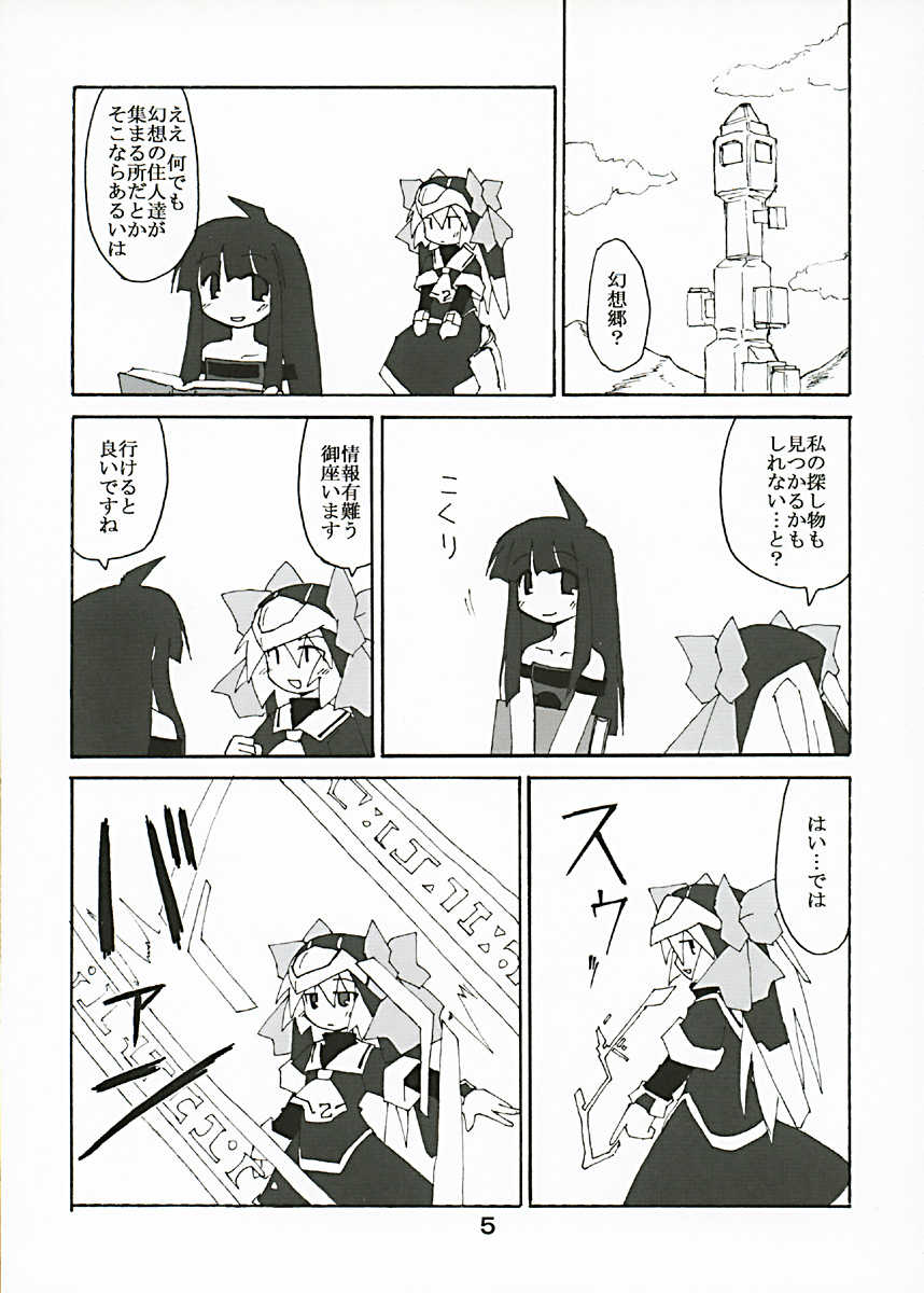 (C67) [Alte Notiz (Kugelschreiber)] Gensou no Sato no Ex-ICE (Touhou Project) - Page 4