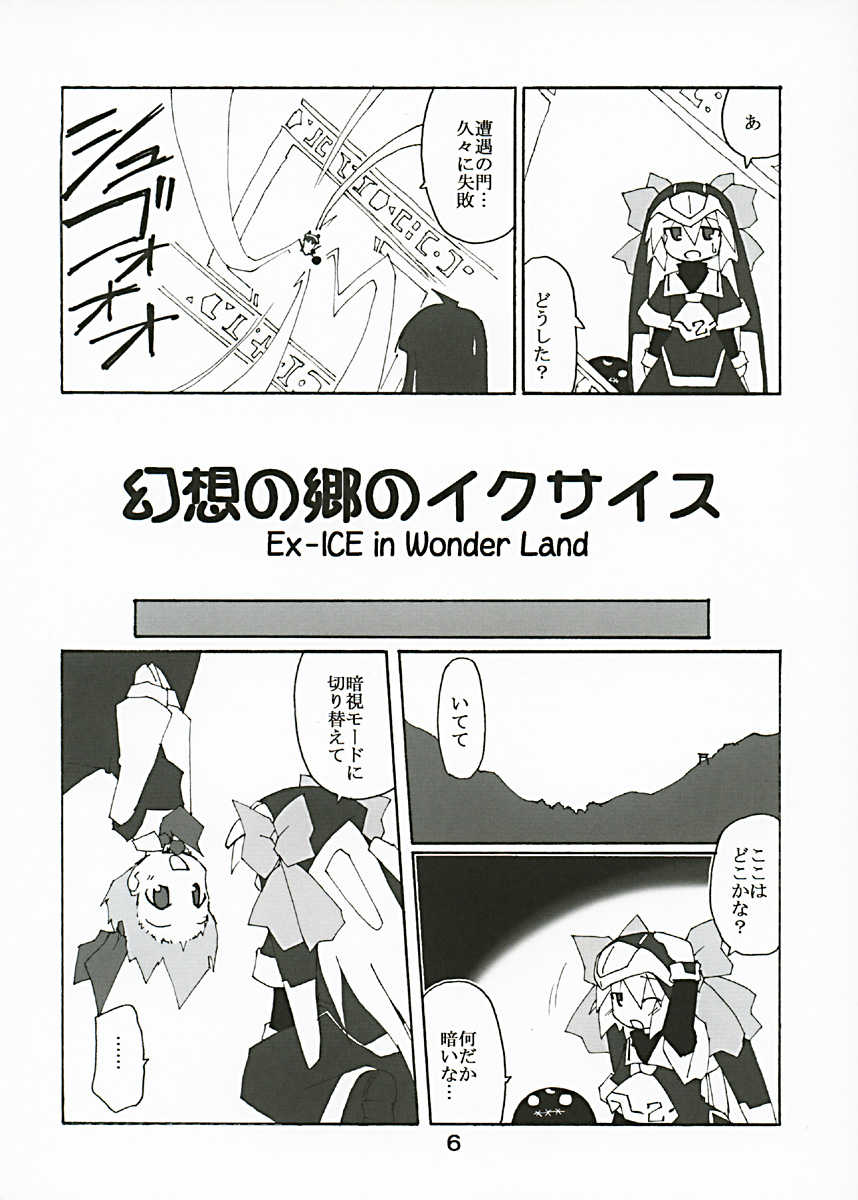(C67) [Alte Notiz (Kugelschreiber)] Gensou no Sato no Ex-ICE (Touhou Project) - Page 5
