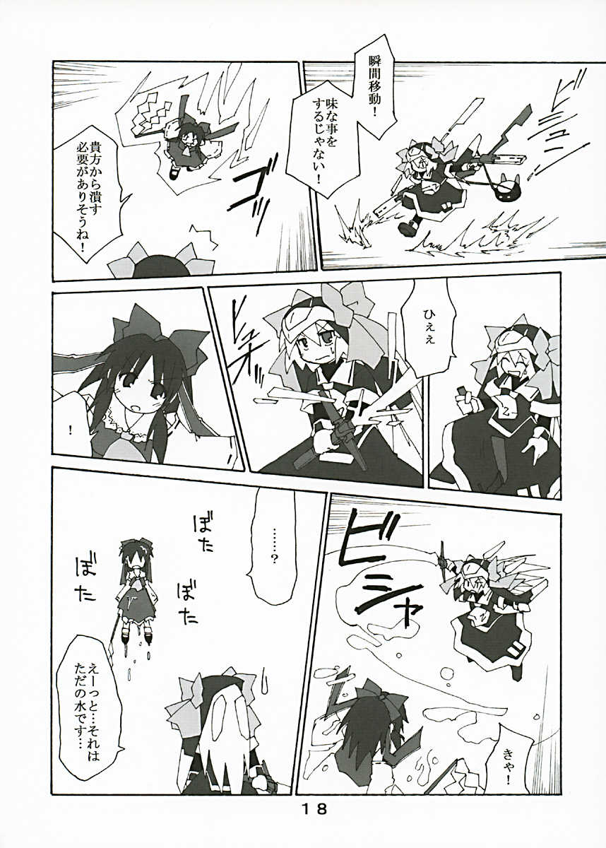 (C67) [Alte Notiz (Kugelschreiber)] Gensou no Sato no Ex-ICE (Touhou Project) - Page 17