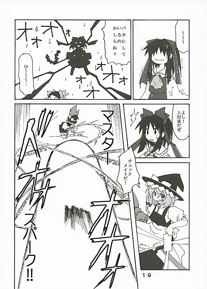 (C67) [Alte Notiz (Kugelschreiber)] Gensou no Sato no Ex-ICE (Touhou Project) - Page 18