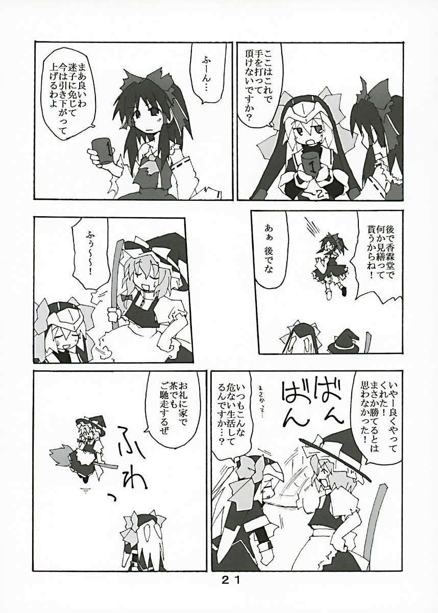 (C67) [Alte Notiz (Kugelschreiber)] Gensou no Sato no Ex-ICE (Touhou Project) - Page 20
