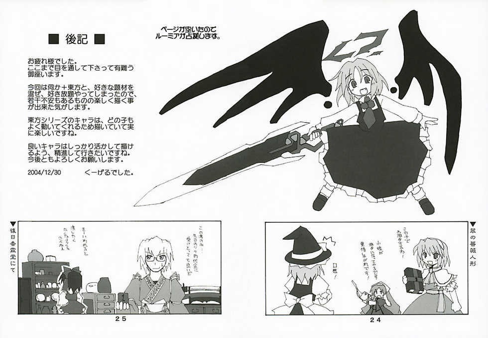 (C67) [Alte Notiz (Kugelschreiber)] Gensou no Sato no Ex-ICE (Touhou Project) - Page 23