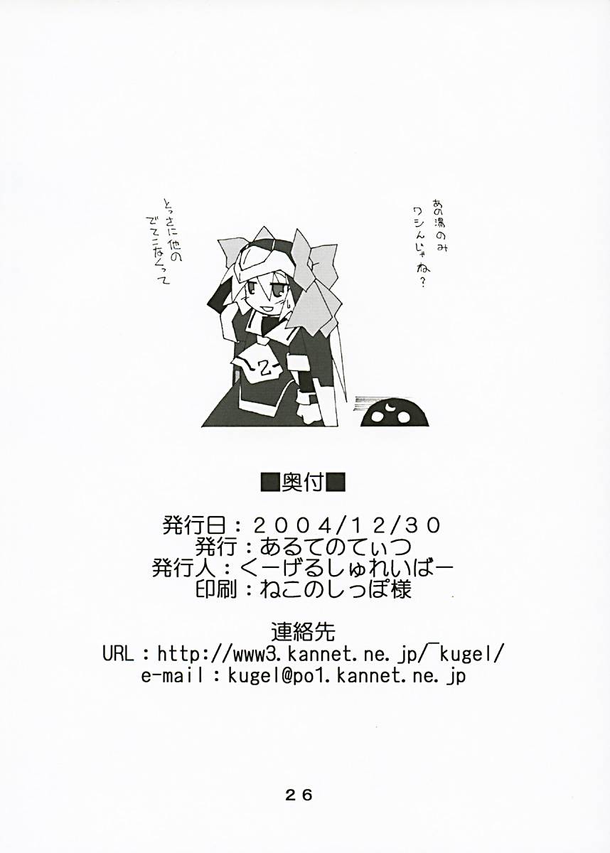 (C67) [Alte Notiz (Kugelschreiber)] Gensou no Sato no Ex-ICE (Touhou Project) - Page 24