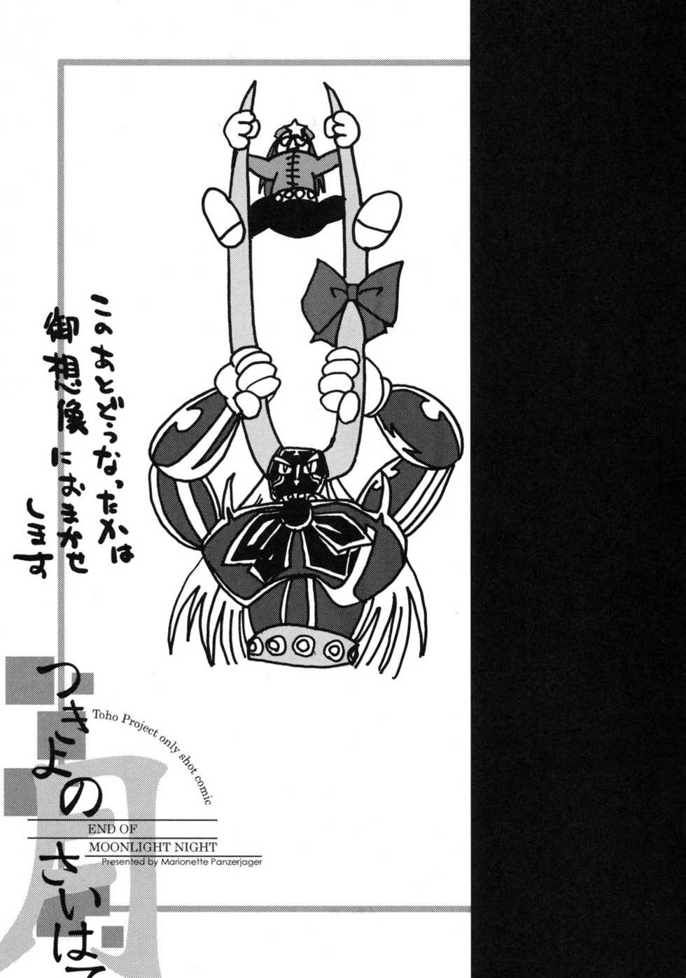(C68) [Marionette Soukou Ryouhei	(Satomura Kyo)] Tsukiyo no Saihate – End of Moonlight Night (Touhou Project) - Page 2