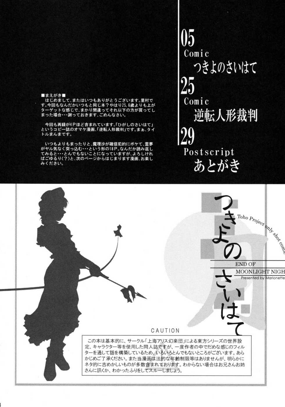 (C68) [Marionette Soukou Ryouhei	(Satomura Kyo)] Tsukiyo no Saihate – End of Moonlight Night (Touhou Project) - Page 3