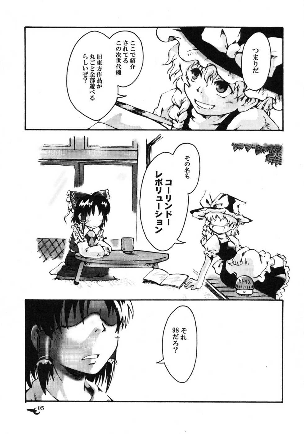 (C68) [Marionette Soukou Ryouhei	(Satomura Kyo)] Tsukiyo no Saihate – End of Moonlight Night (Touhou Project) - Page 4
