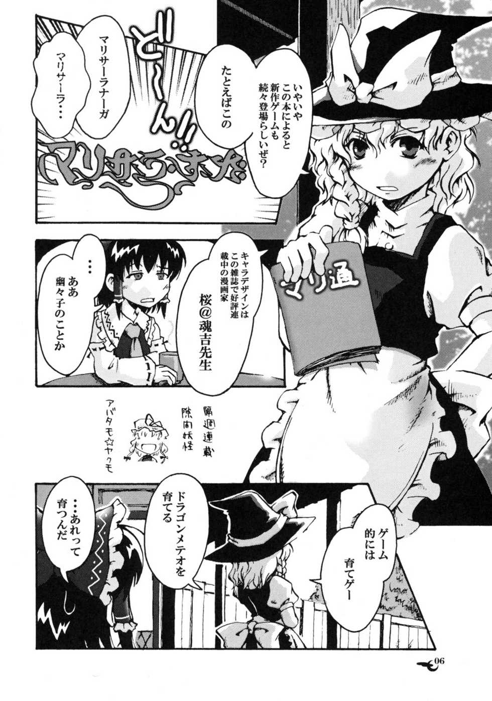 (C68) [Marionette Soukou Ryouhei	(Satomura Kyo)] Tsukiyo no Saihate – End of Moonlight Night (Touhou Project) - Page 5
