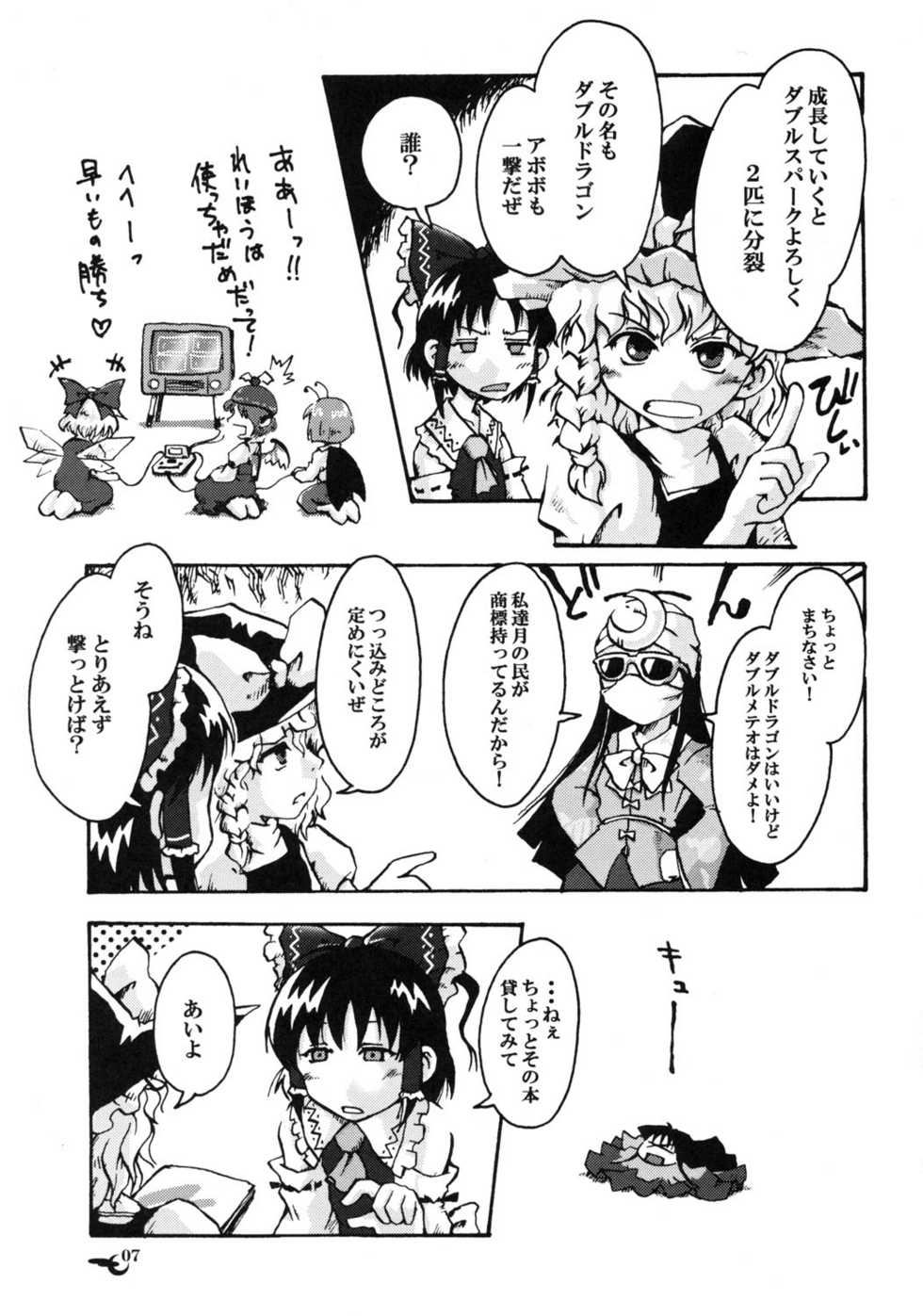 (C68) [Marionette Soukou Ryouhei	(Satomura Kyo)] Tsukiyo no Saihate – End of Moonlight Night (Touhou Project) - Page 6