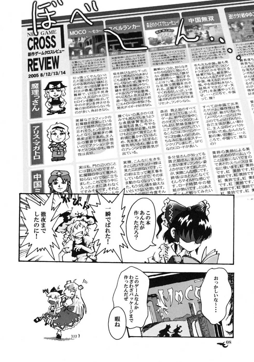 (C68) [Marionette Soukou Ryouhei	(Satomura Kyo)] Tsukiyo no Saihate – End of Moonlight Night (Touhou Project) - Page 7