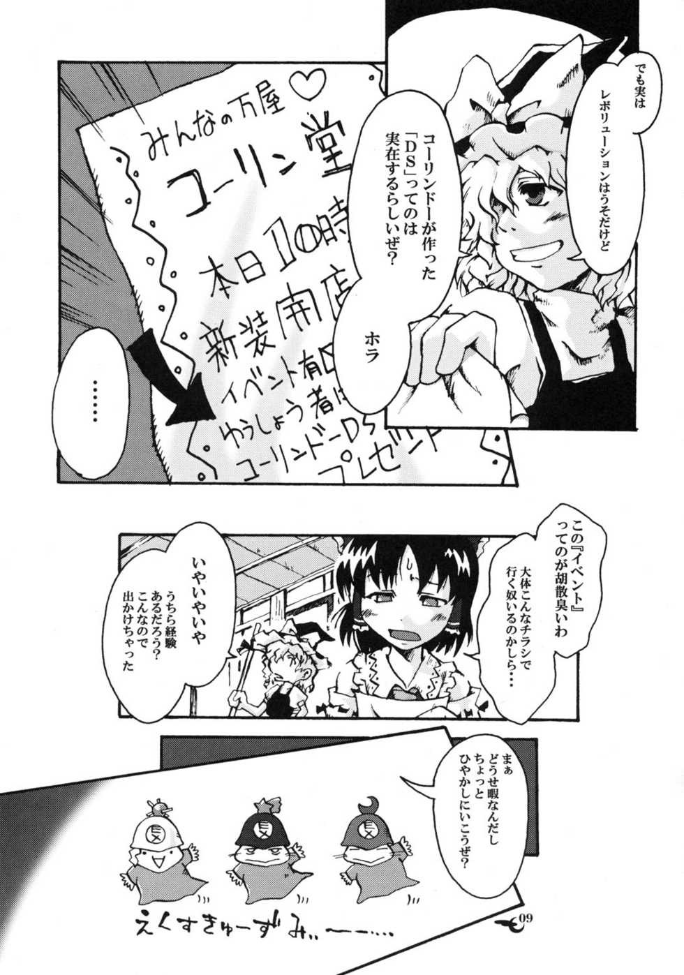 (C68) [Marionette Soukou Ryouhei	(Satomura Kyo)] Tsukiyo no Saihate – End of Moonlight Night (Touhou Project) - Page 8