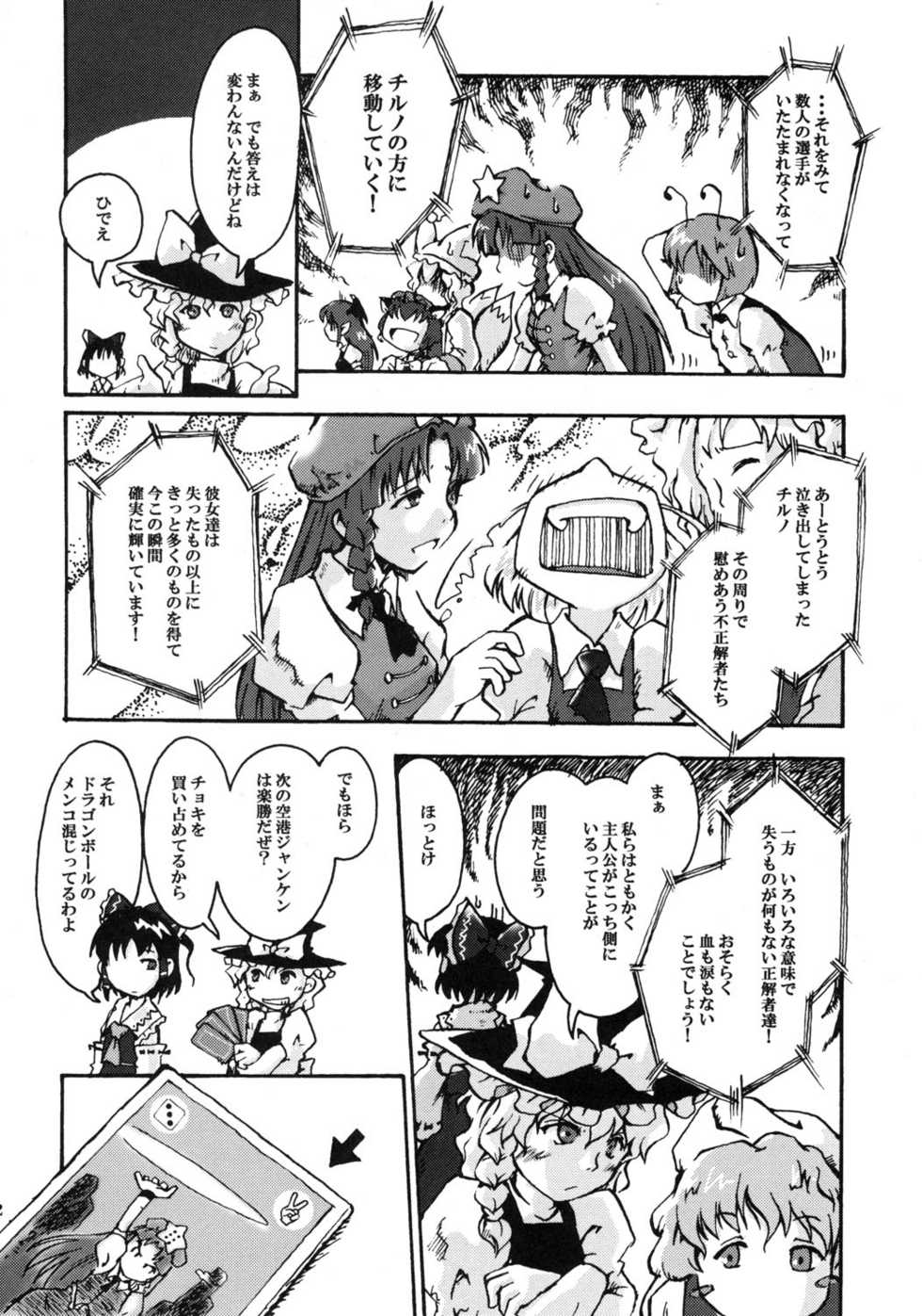 (C68) [Marionette Soukou Ryouhei	(Satomura Kyo)] Tsukiyo no Saihate – End of Moonlight Night (Touhou Project) - Page 11