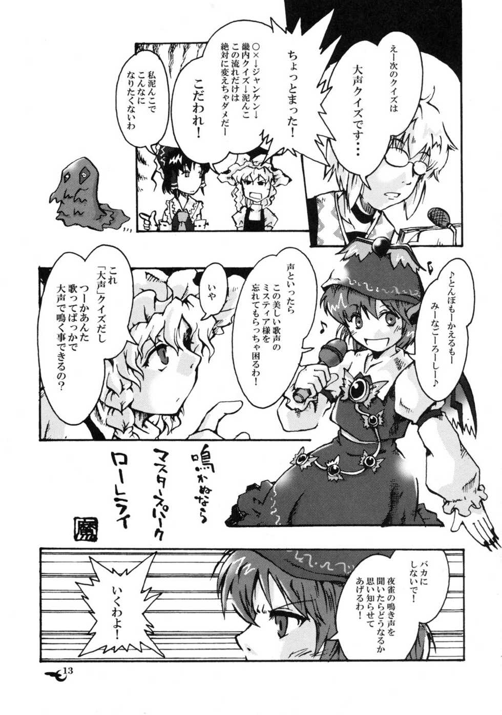 (C68) [Marionette Soukou Ryouhei	(Satomura Kyo)] Tsukiyo no Saihate – End of Moonlight Night (Touhou Project) - Page 12