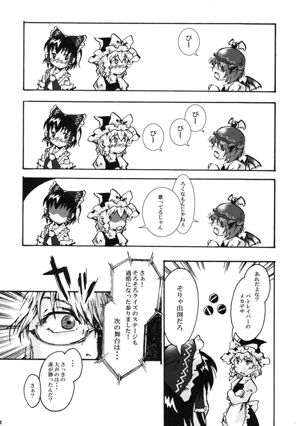 (C68) [Marionette Soukou Ryouhei	(Satomura Kyo)] Tsukiyo no Saihate – End of Moonlight Night (Touhou Project) - Page 13