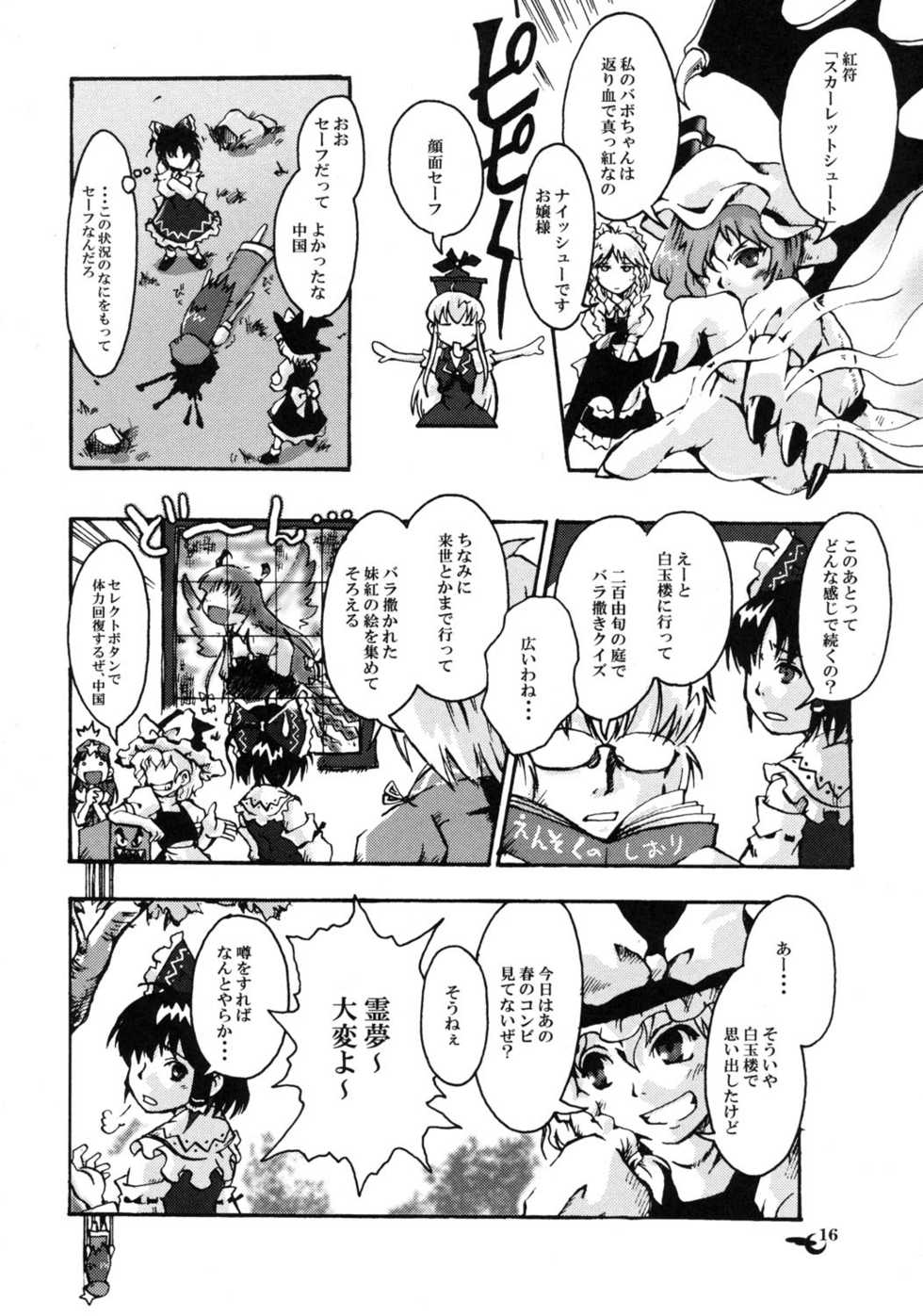 (C68) [Marionette Soukou Ryouhei	(Satomura Kyo)] Tsukiyo no Saihate – End of Moonlight Night (Touhou Project) - Page 15