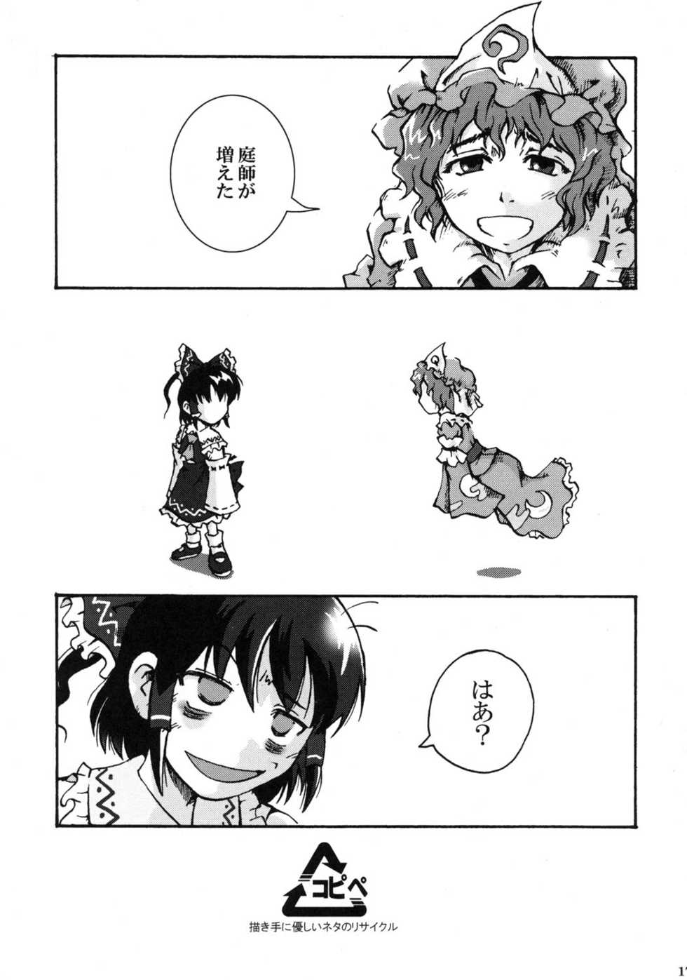 (C68) [Marionette Soukou Ryouhei	(Satomura Kyo)] Tsukiyo no Saihate – End of Moonlight Night (Touhou Project) - Page 16