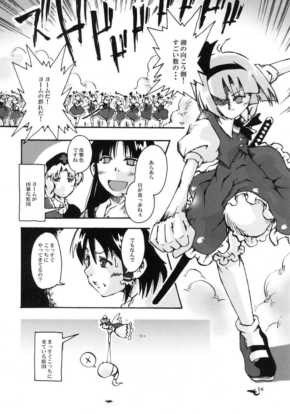 (C68) [Marionette Soukou Ryouhei	(Satomura Kyo)] Tsukiyo no Saihate – End of Moonlight Night (Touhou Project) - Page 17