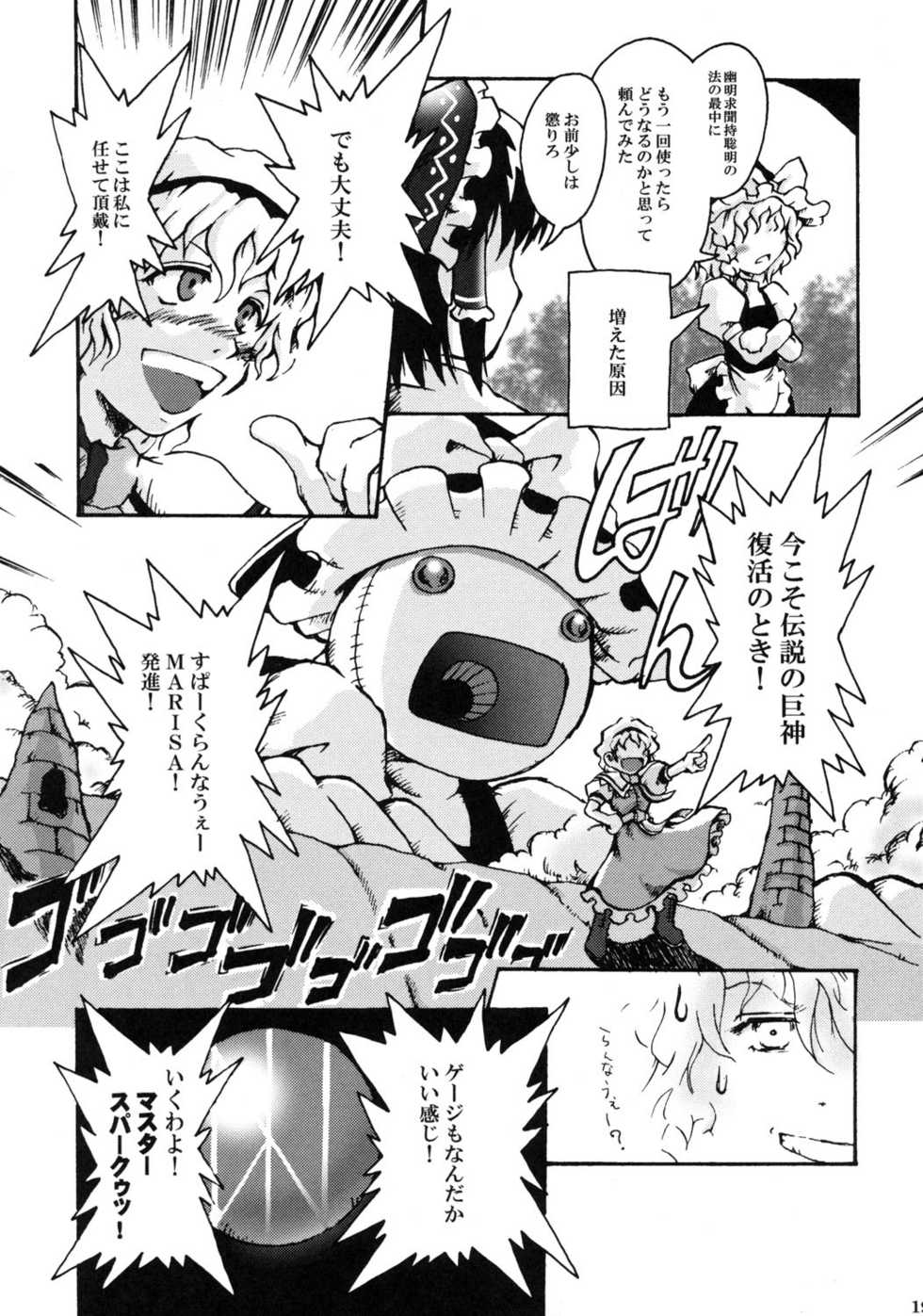 (C68) [Marionette Soukou Ryouhei	(Satomura Kyo)] Tsukiyo no Saihate – End of Moonlight Night (Touhou Project) - Page 18