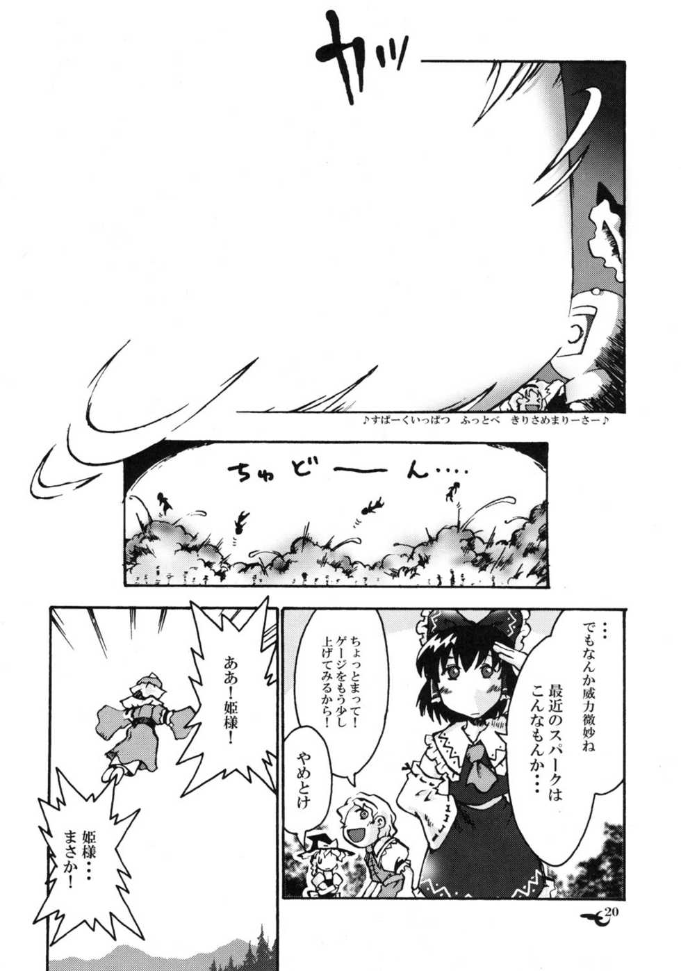 (C68) [Marionette Soukou Ryouhei	(Satomura Kyo)] Tsukiyo no Saihate – End of Moonlight Night (Touhou Project) - Page 19