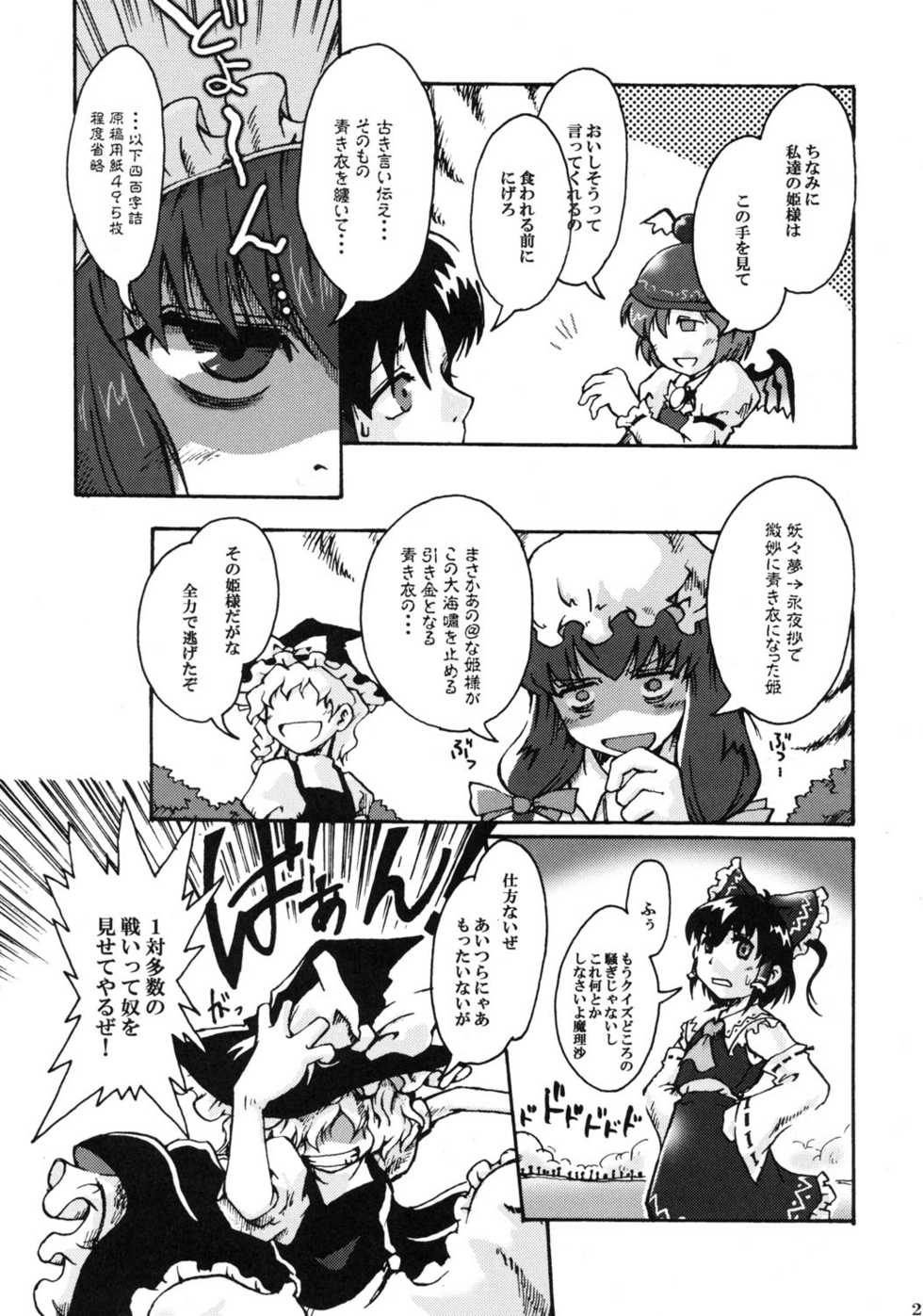 (C68) [Marionette Soukou Ryouhei	(Satomura Kyo)] Tsukiyo no Saihate – End of Moonlight Night (Touhou Project) - Page 20