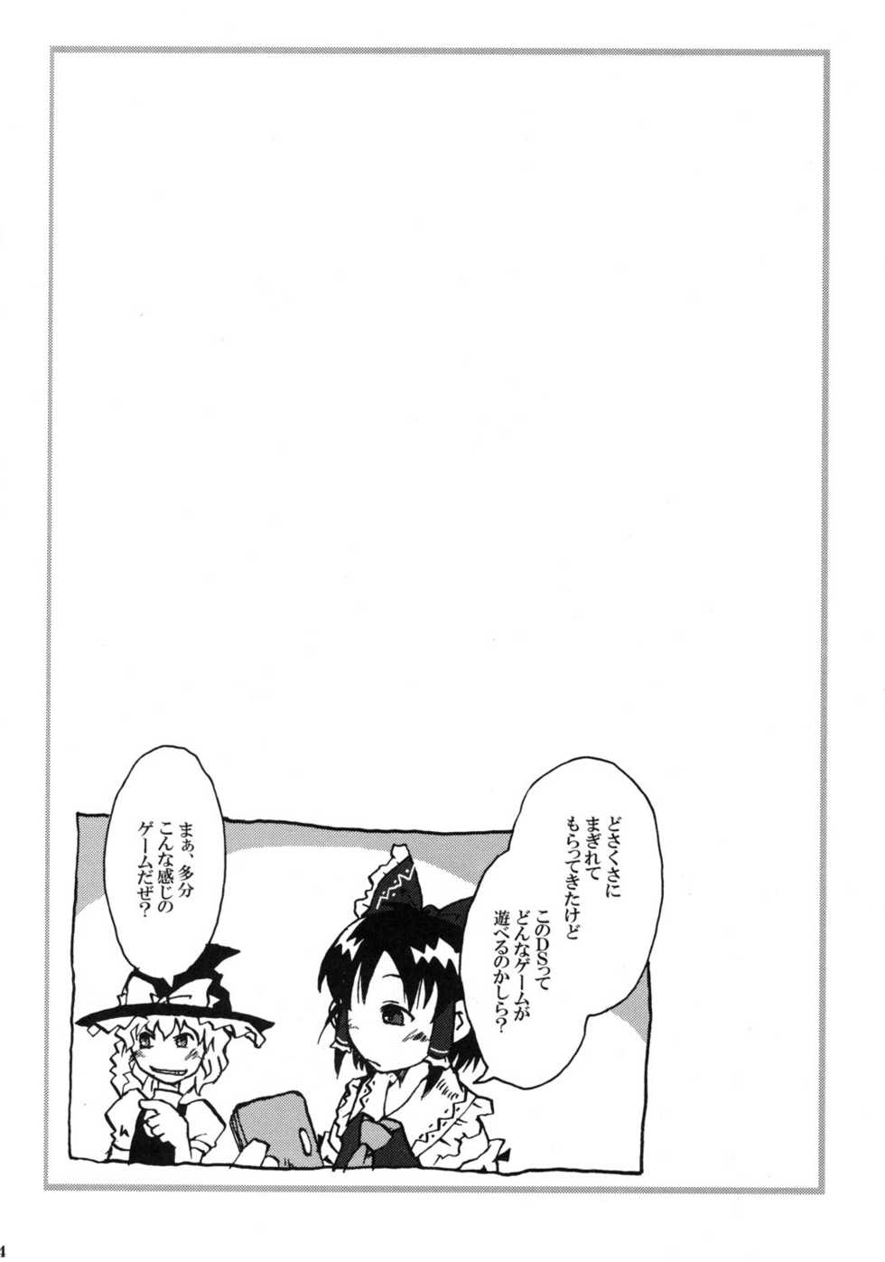 (C68) [Marionette Soukou Ryouhei	(Satomura Kyo)] Tsukiyo no Saihate – End of Moonlight Night (Touhou Project) - Page 23