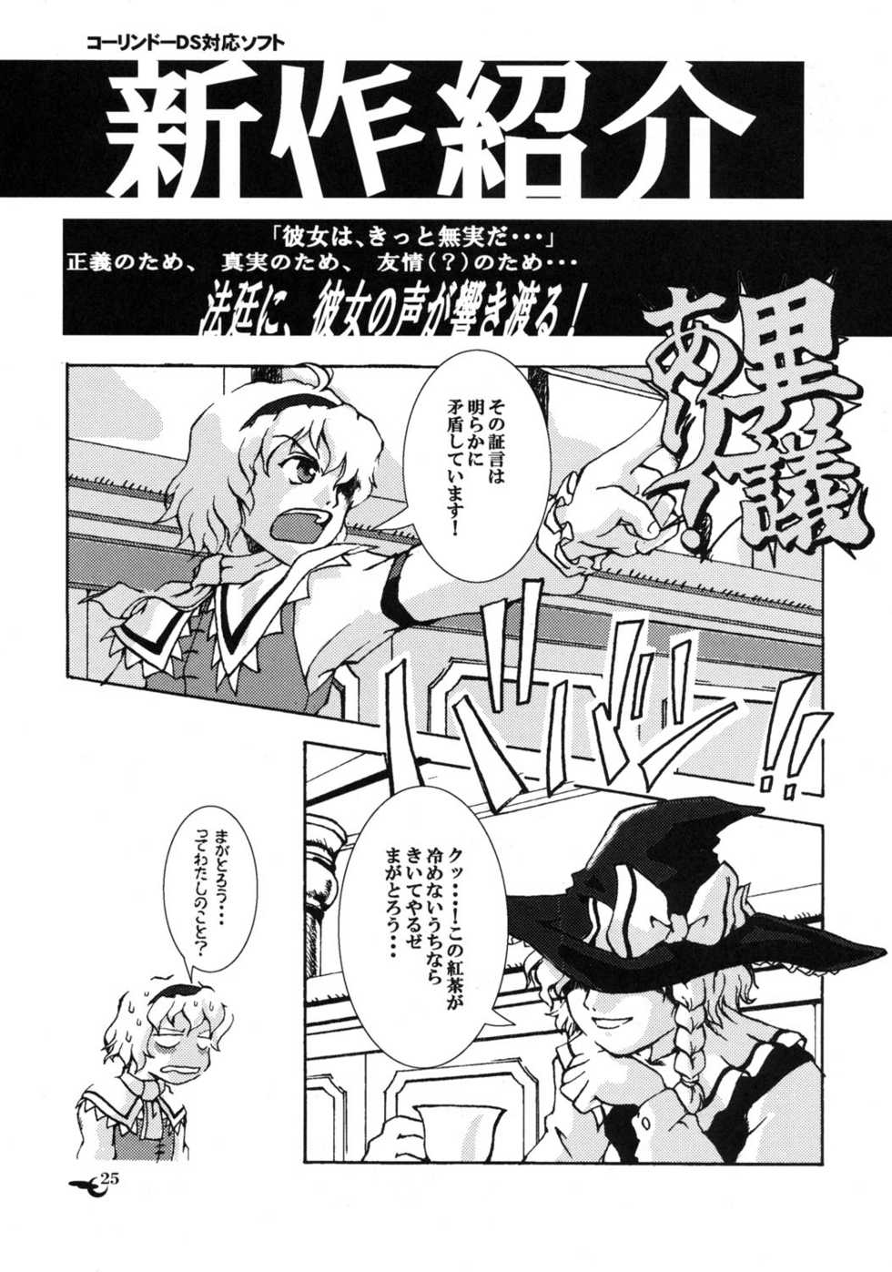 (C68) [Marionette Soukou Ryouhei	(Satomura Kyo)] Tsukiyo no Saihate – End of Moonlight Night (Touhou Project) - Page 24