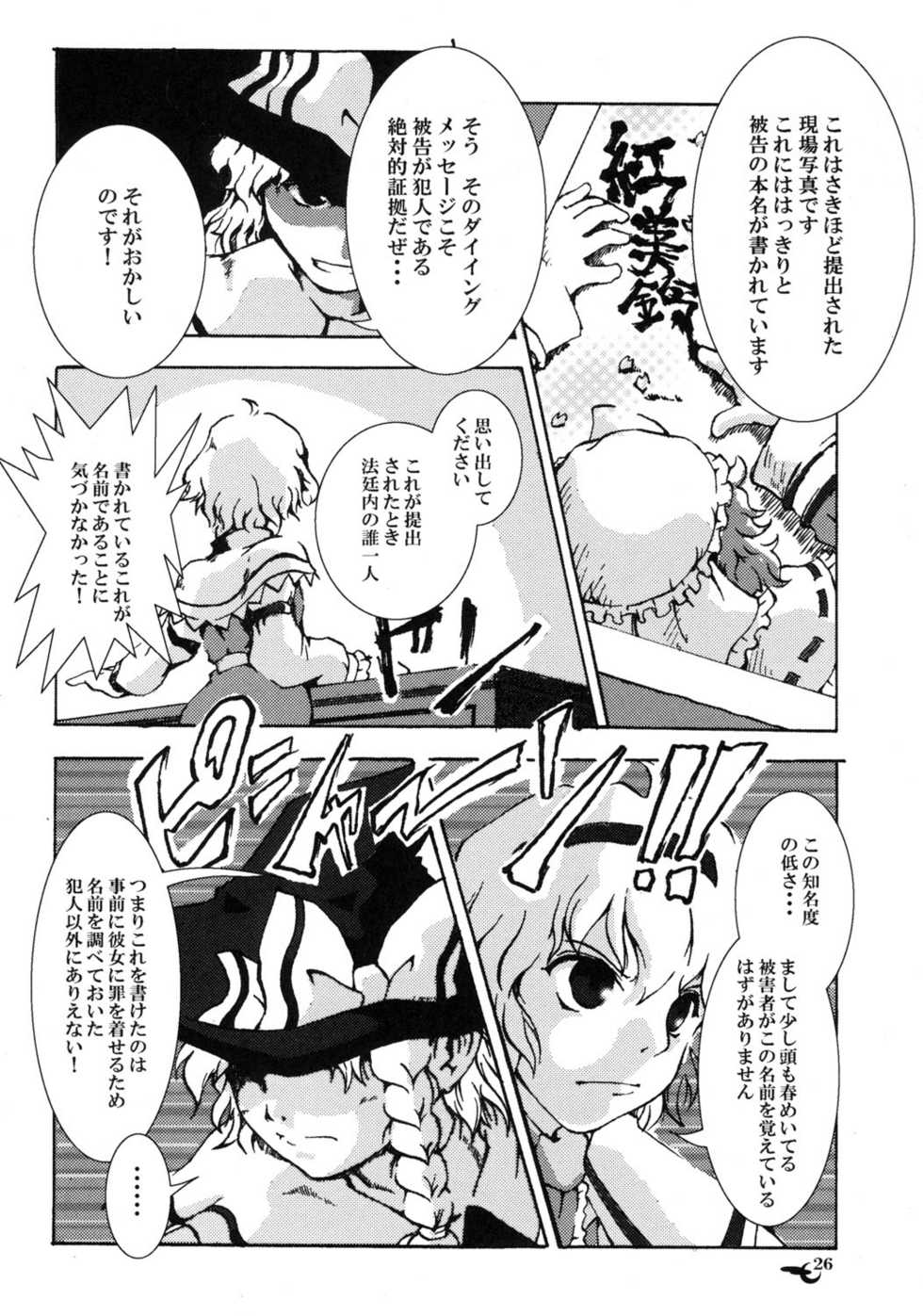 (C68) [Marionette Soukou Ryouhei	(Satomura Kyo)] Tsukiyo no Saihate – End of Moonlight Night (Touhou Project) - Page 25