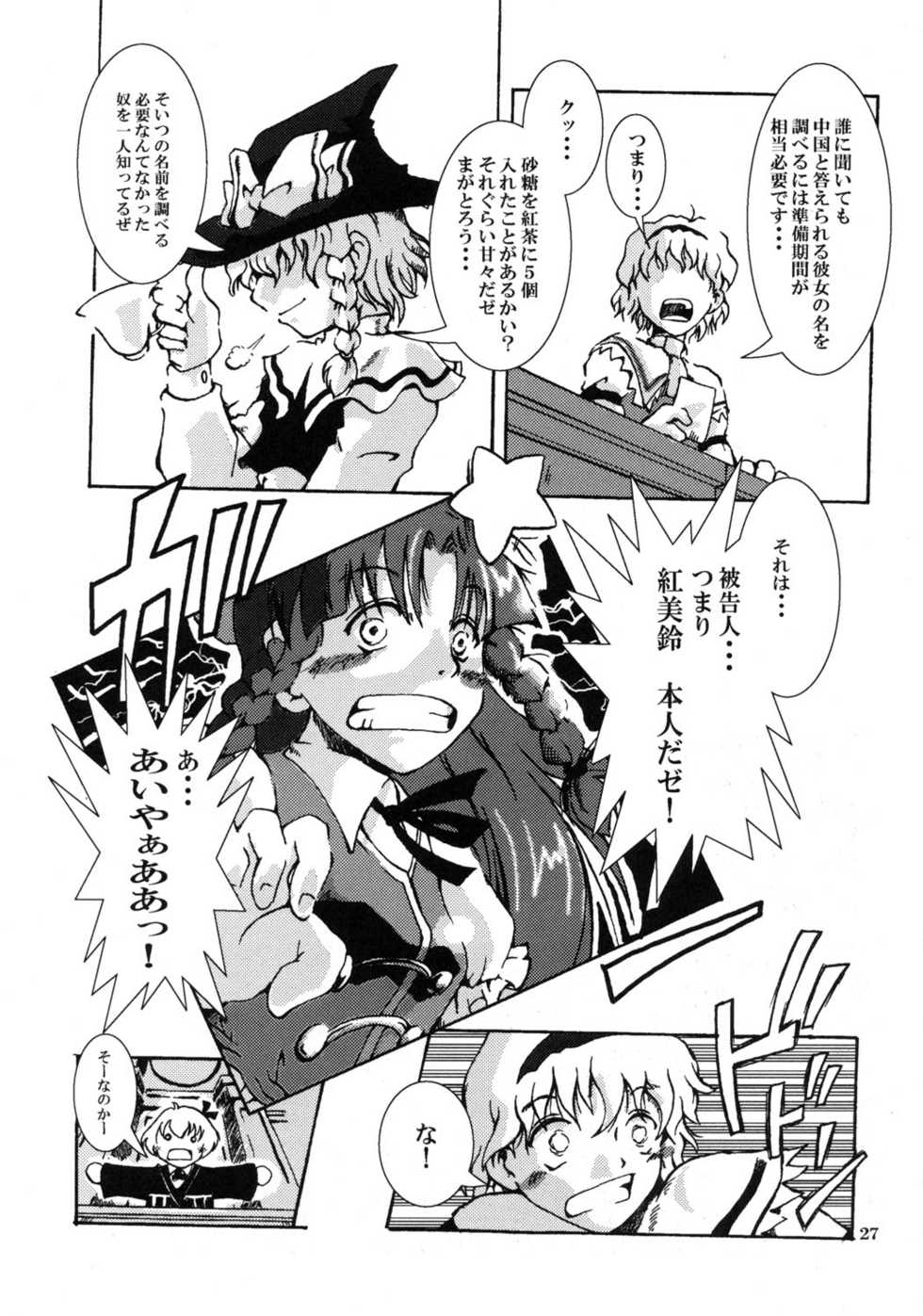 (C68) [Marionette Soukou Ryouhei	(Satomura Kyo)] Tsukiyo no Saihate – End of Moonlight Night (Touhou Project) - Page 26