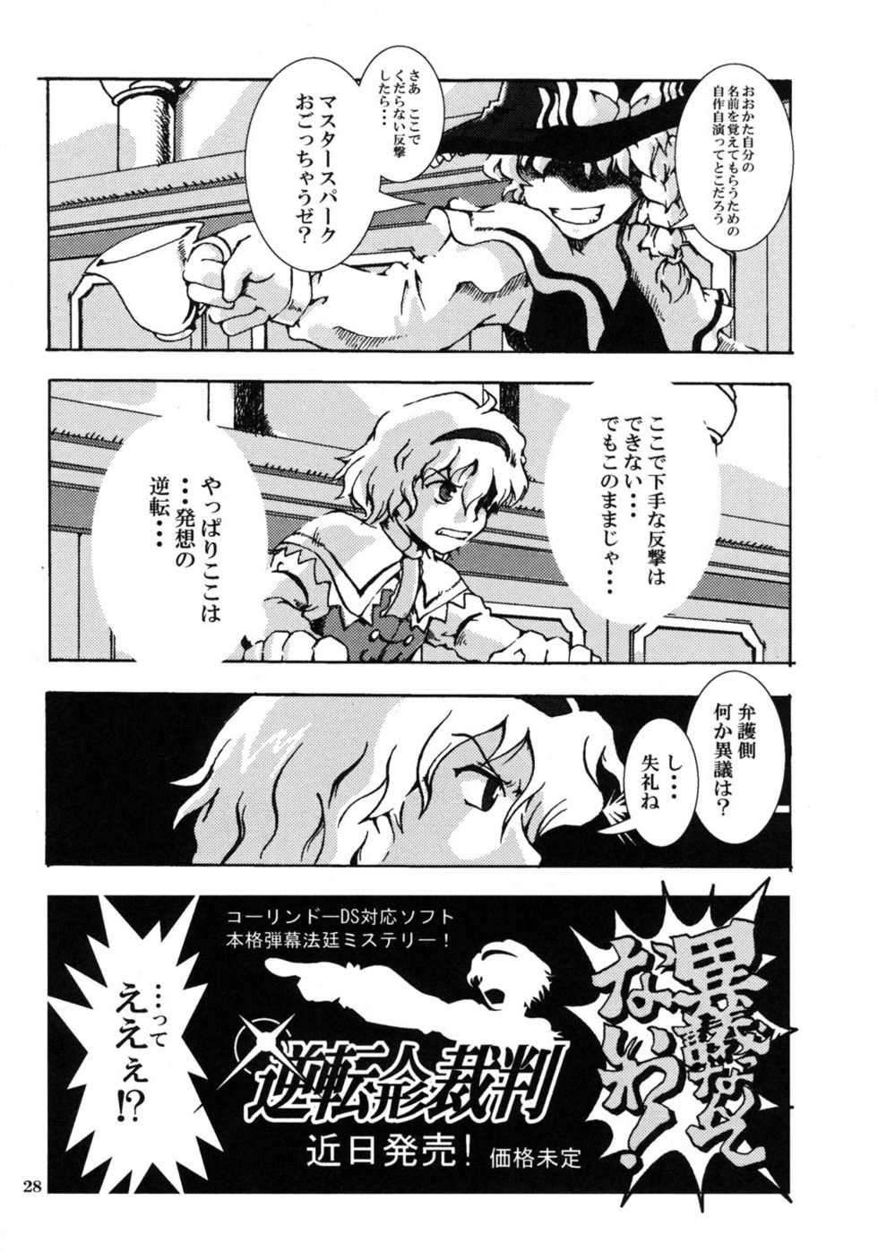 (C68) [Marionette Soukou Ryouhei	(Satomura Kyo)] Tsukiyo no Saihate – End of Moonlight Night (Touhou Project) - Page 27