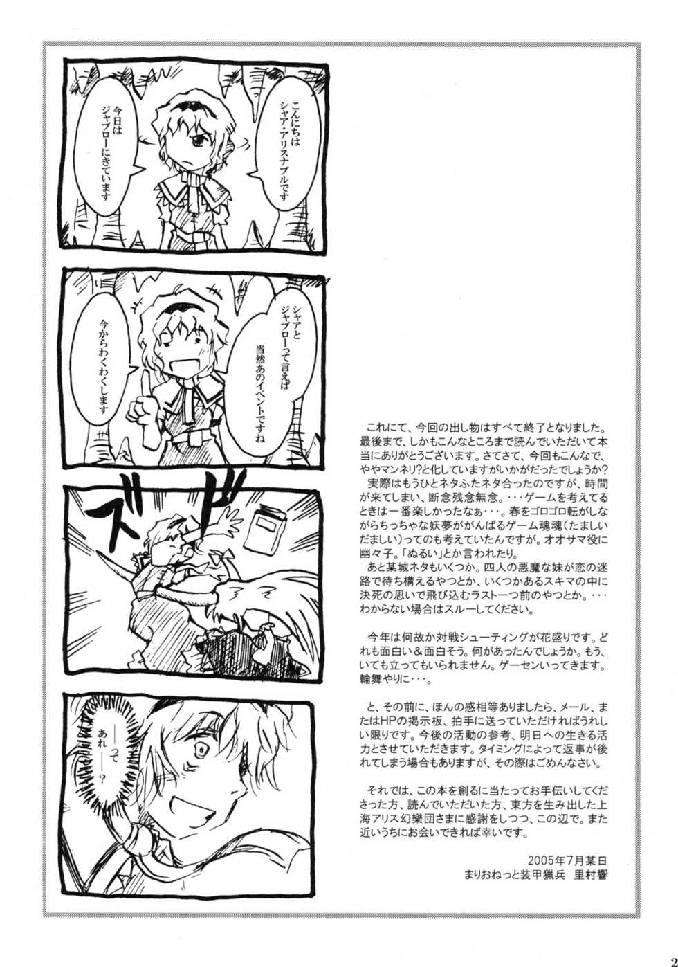 (C68) [Marionette Soukou Ryouhei	(Satomura Kyo)] Tsukiyo no Saihate – End of Moonlight Night (Touhou Project) - Page 28