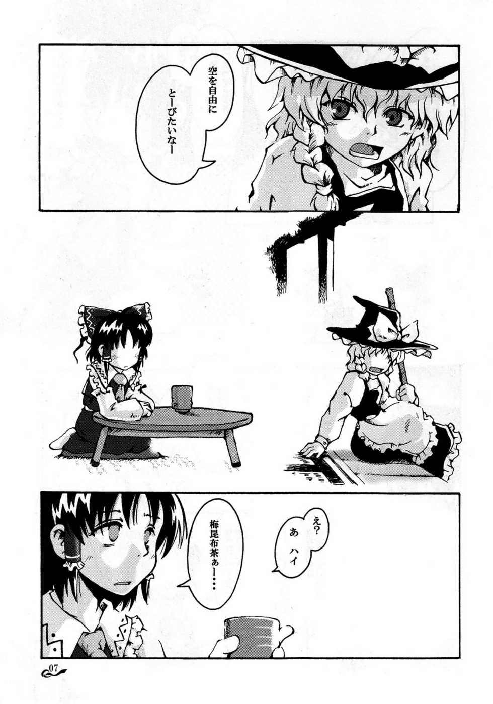 (C69) [Marionette Soukou Ryouhei (Satomura Kyo)] Sabaki no Saihate (Touhou Project) - Page 6