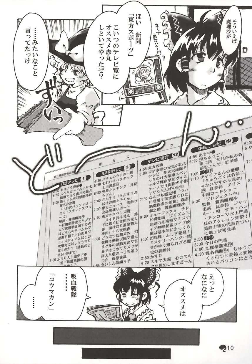 (C67) [Marionette Soukou Ryouhei (Satomura Kyo)] Ayashi no Saihate (Touhou Project) - Page 10