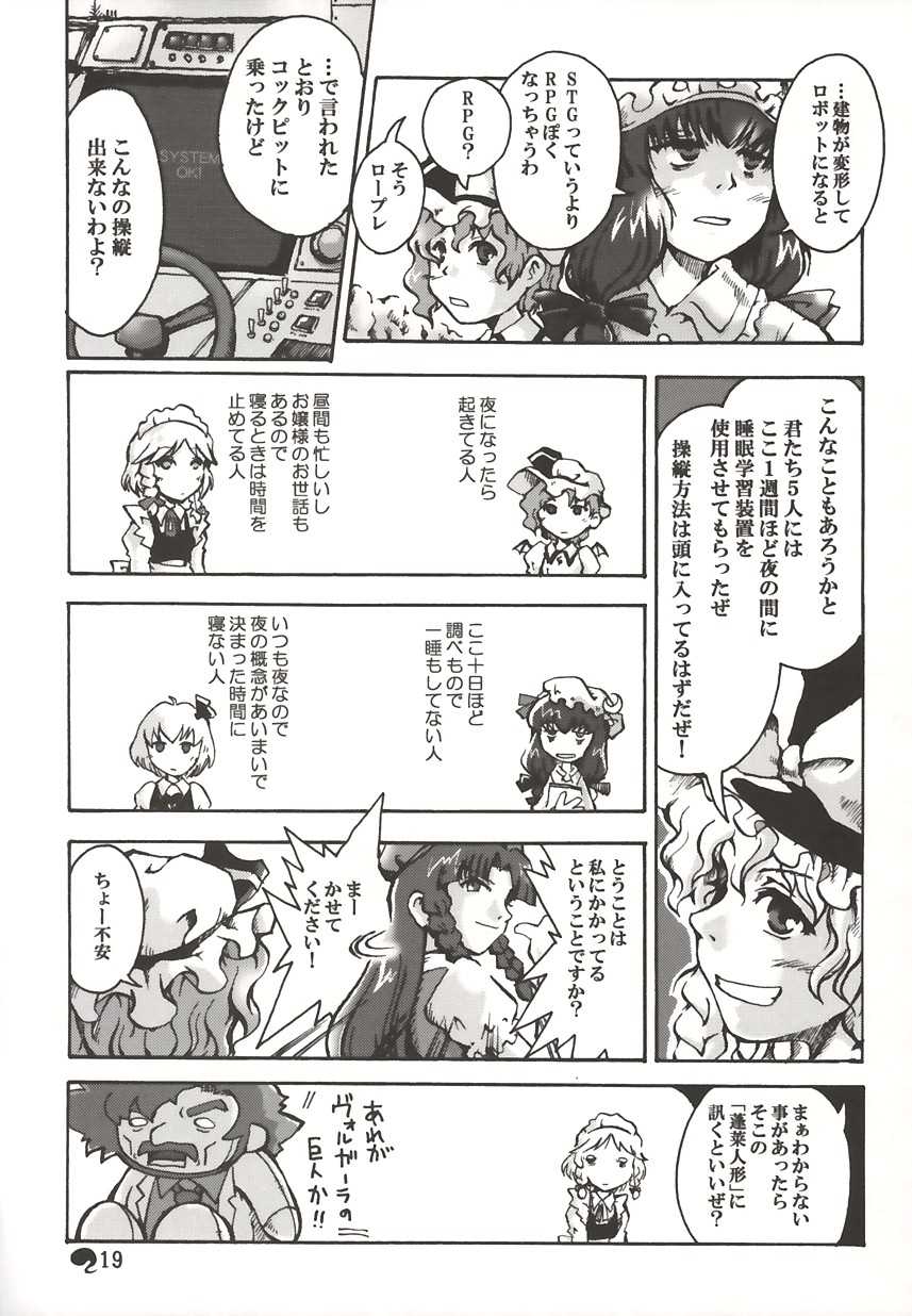 (C67) [Marionette Soukou Ryouhei (Satomura Kyo)] Ayashi no Saihate (Touhou Project) - Page 19
