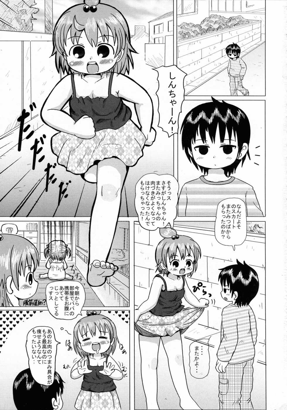 (Puniket 15) [BOOKS Takada (Yoshi-Puu)] Futaba no (Mitsudomoe) - Page 2