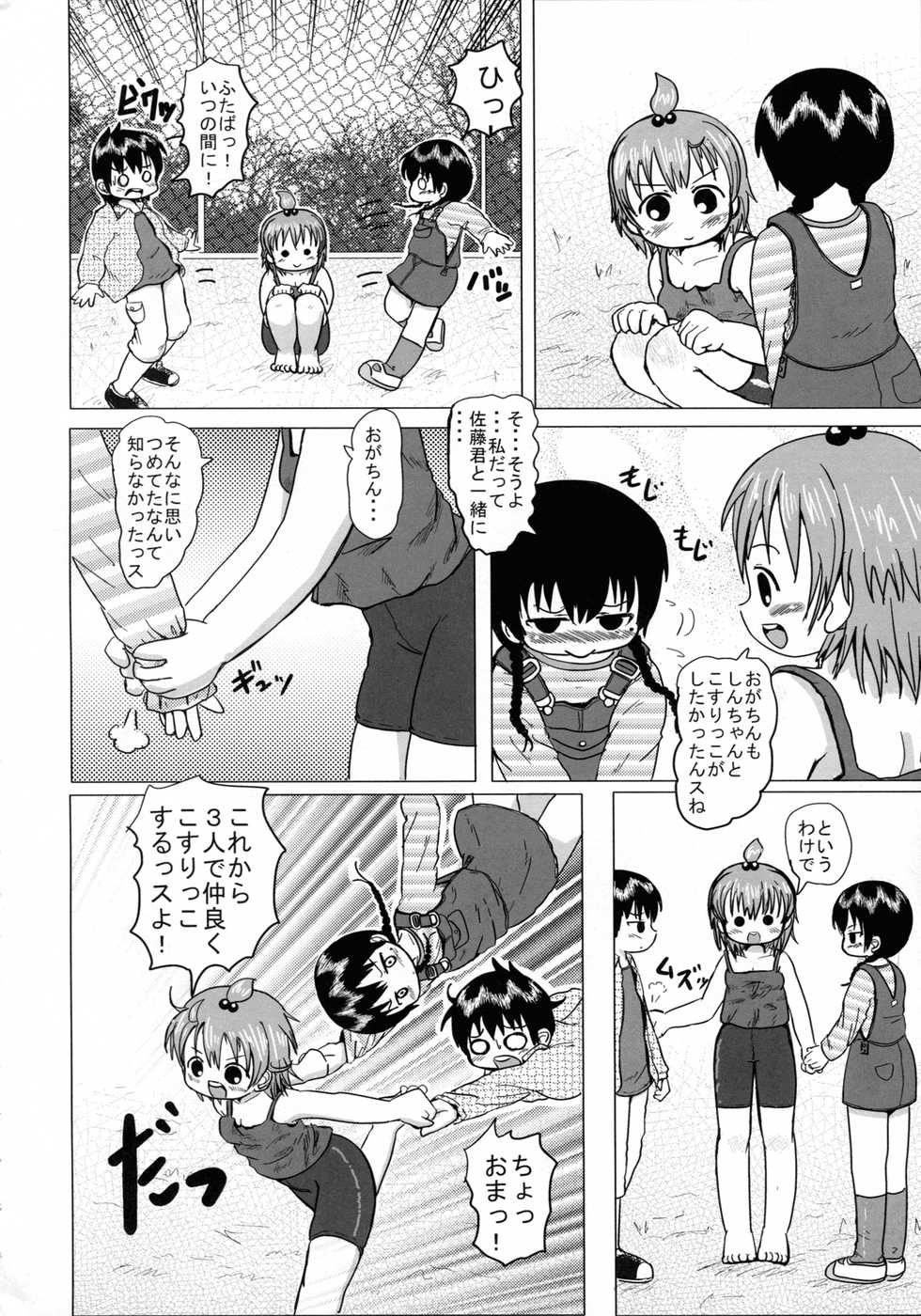 (Puniket 15) [BOOKS Takada (Yoshi-Puu)] Futaba no (Mitsudomoe) - Page 19