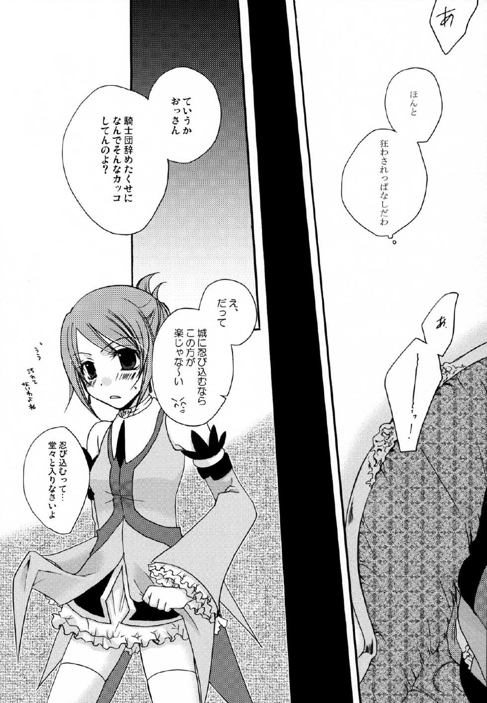 [Orange Crown (Asuka Rina)]  Waltz for the Moon (Tales of Vesperia) - Page 18