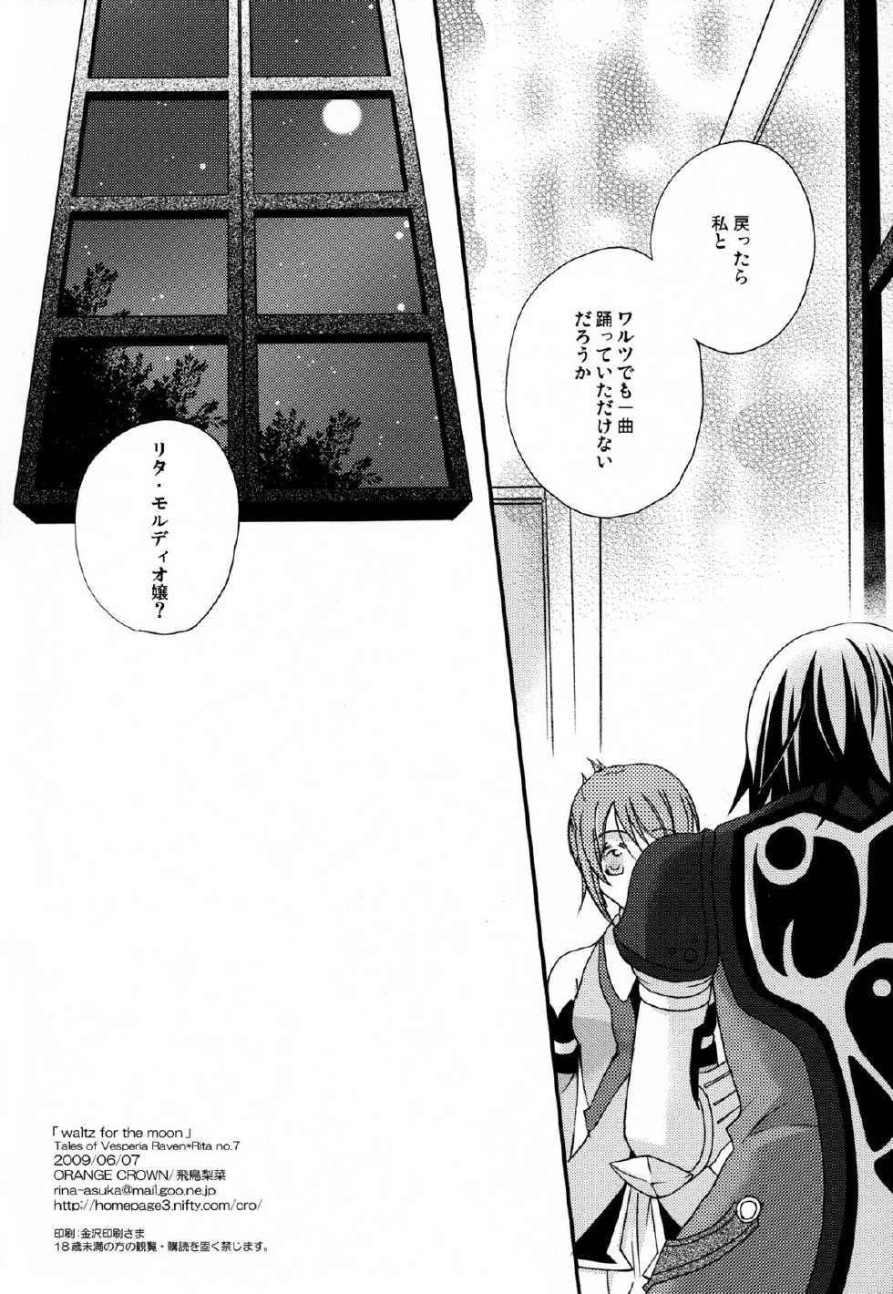 [Orange Crown (Asuka Rina)]  Waltz for the Moon (Tales of Vesperia) - Page 20