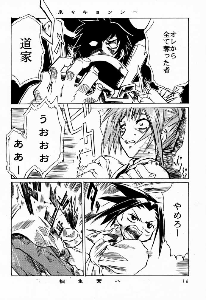 (CR27) [Tange Kentou Club (Various)] Shaman X Shaman remix (Shaman King) - Page 15
