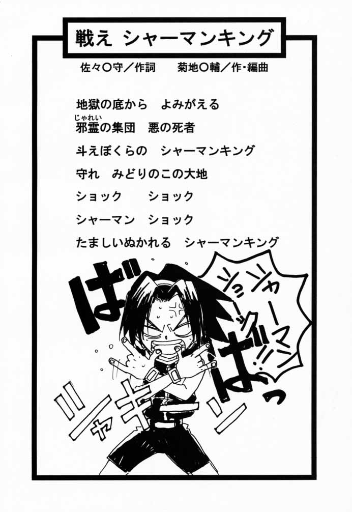 (CR27) [Tange Kentou Club (Various)] Shaman X Shaman remix (Shaman King) - Page 39