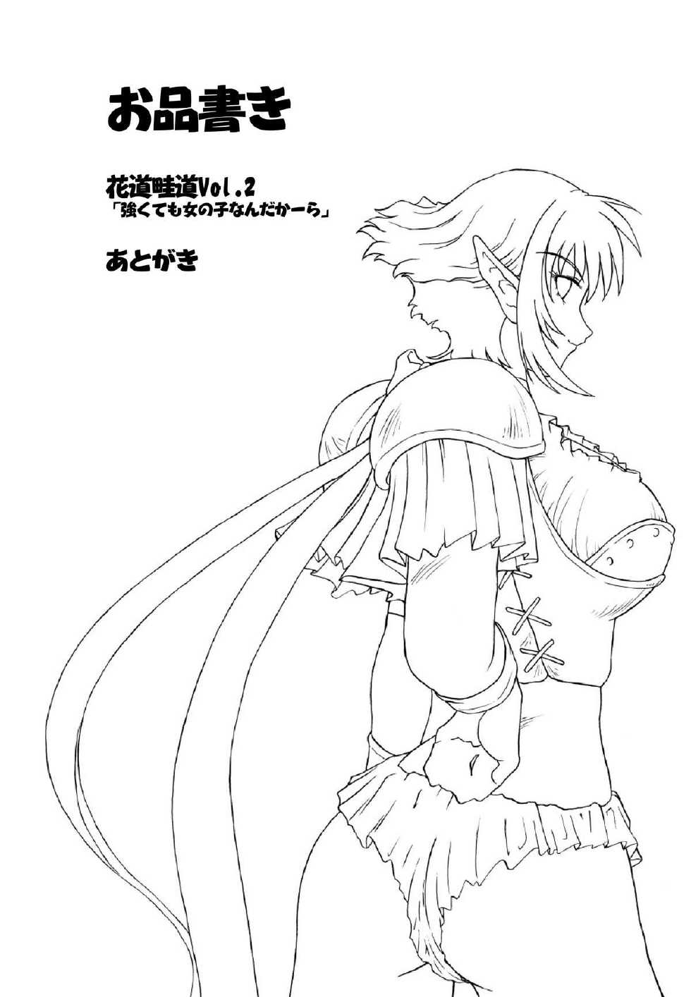 [Rascou (Rusera)] Hanamichi Azemichi Vol. 2 "Tsuyokute mo On'nanoko Nandaka-ra" (Viper RSR) - Page 2