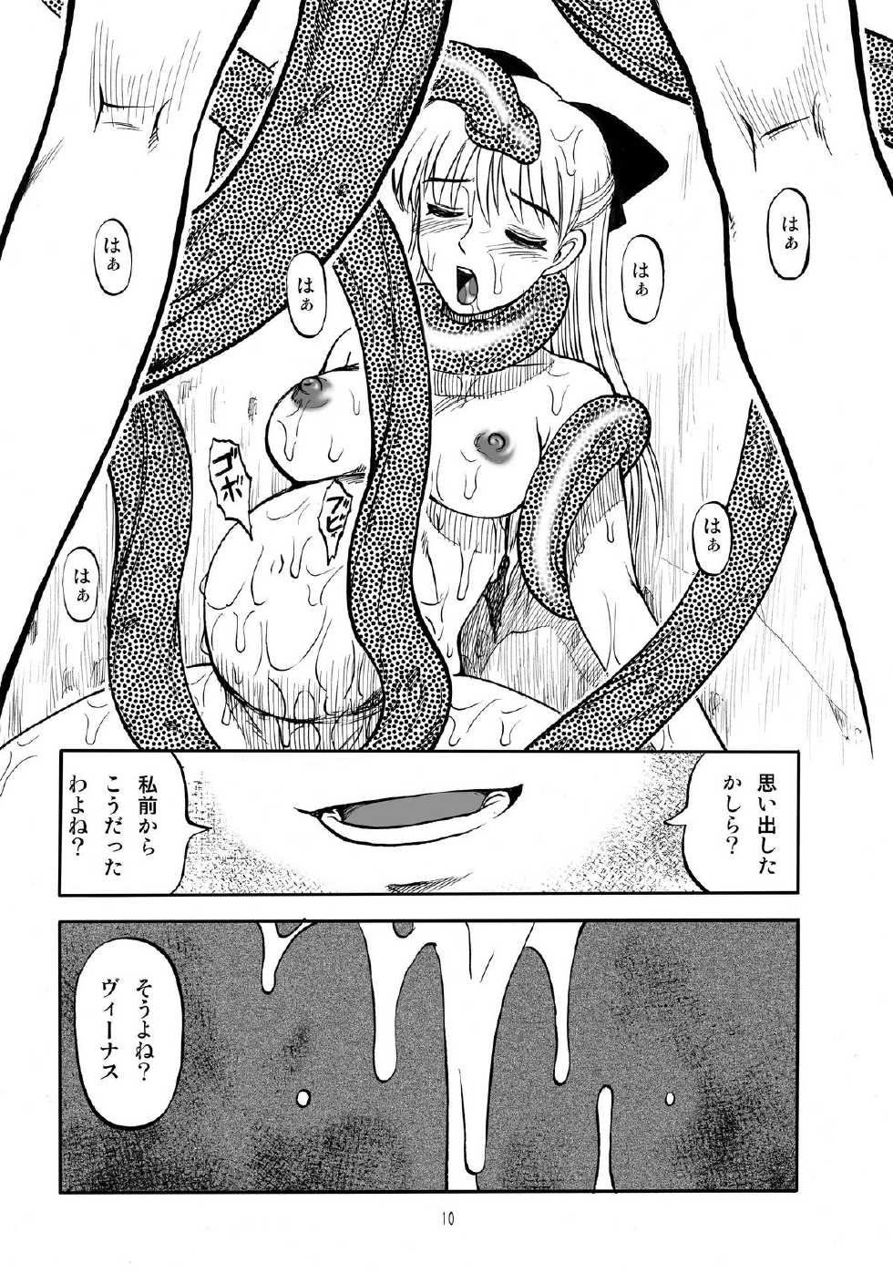[dokudoku ryouki garou (Ujiga Waita)] Genkai Haretsu 2 (Sailor Moon) [Digital] - Page 9