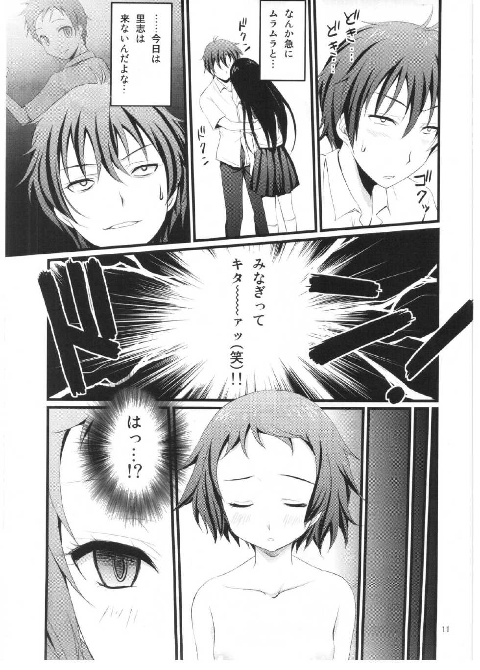 (C82) [Magudara Kaihou Doumei (Tsukuyomi Sazin)] Watashi Saimin ni Kakarimasu (Hyouka) - Page 10