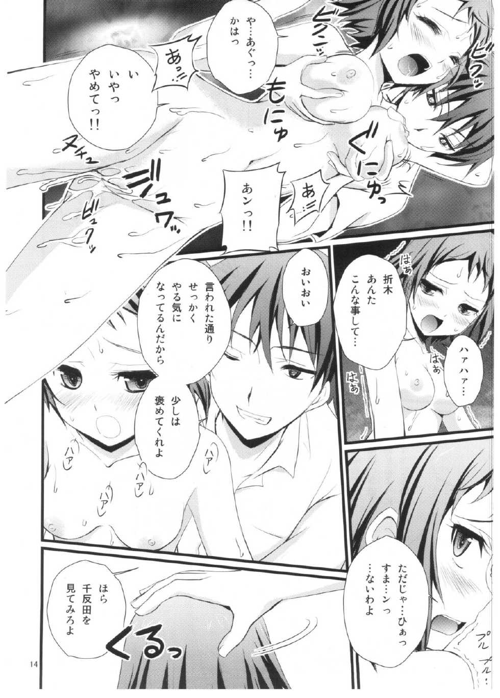 (C82) [Magudara Kaihou Doumei (Tsukuyomi Sazin)] Watashi Saimin ni Kakarimasu (Hyouka) - Page 13
