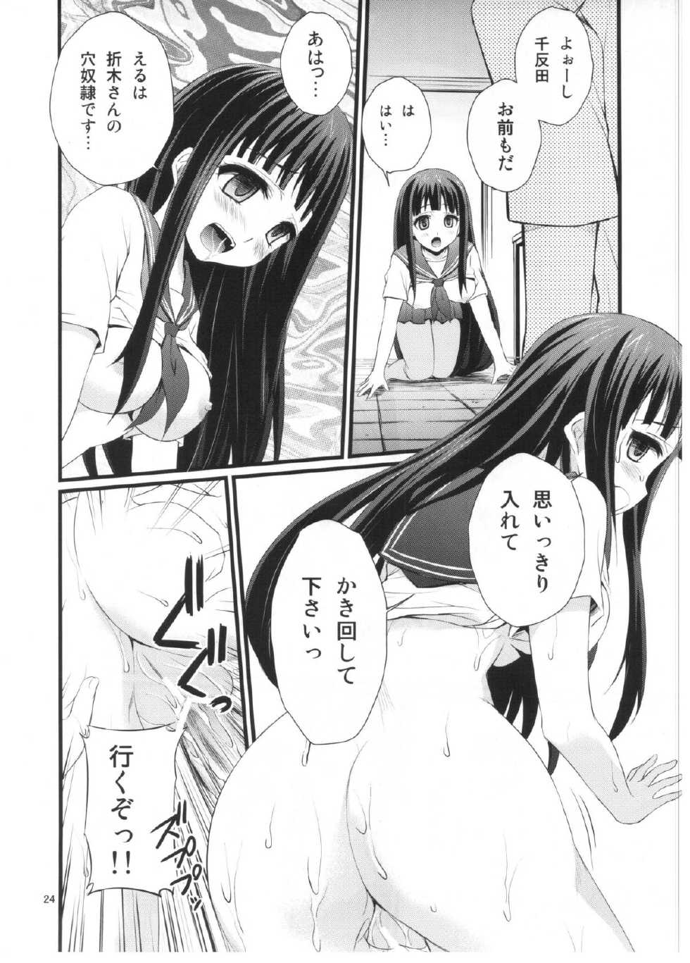 (C82) [Magudara Kaihou Doumei (Tsukuyomi Sazin)] Watashi Saimin ni Kakarimasu (Hyouka) - Page 23
